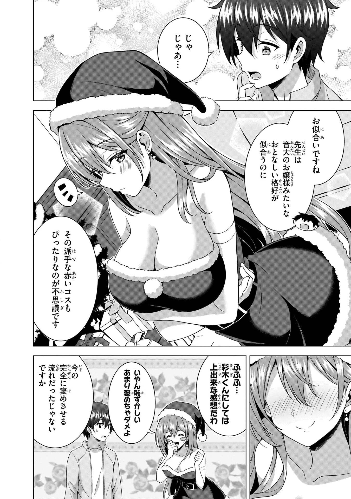 Boku no Kanojo Sensei Chapter 79 27ページ