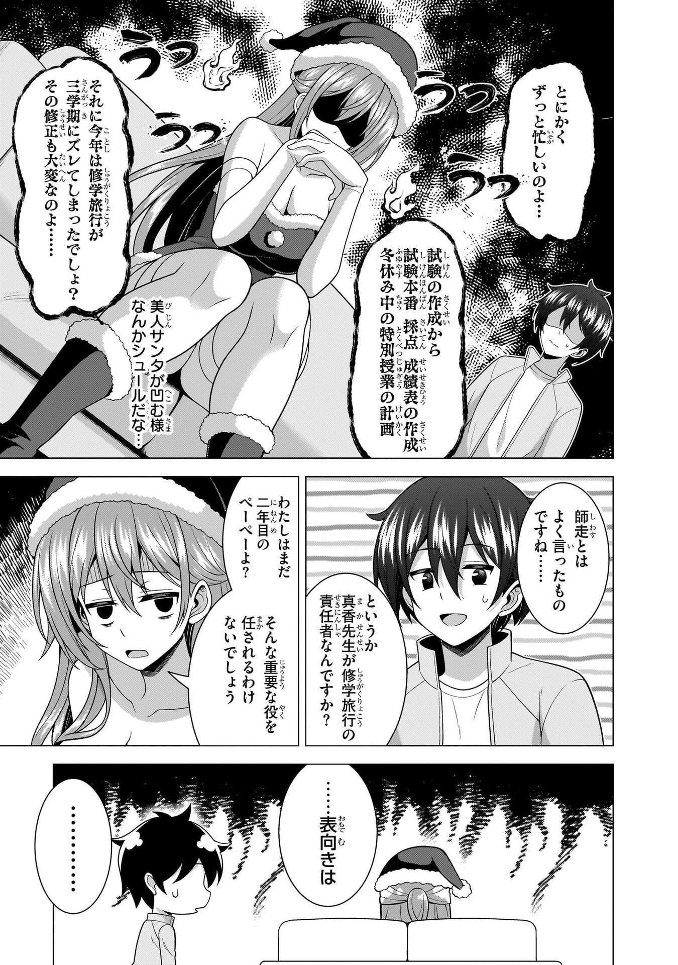 Boku no Kanojo Sensei Chapter 79 30ページ