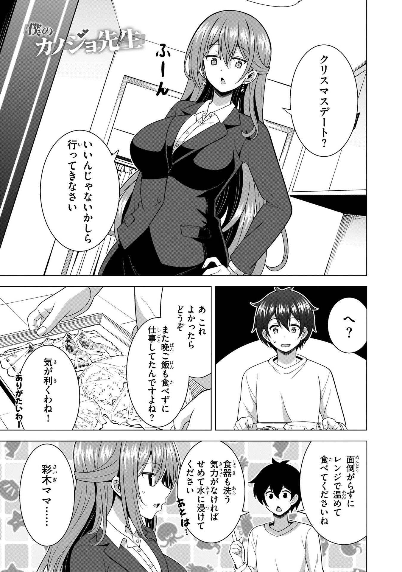 Boku no Kanojo Sensei Chapter 79 4ページ
