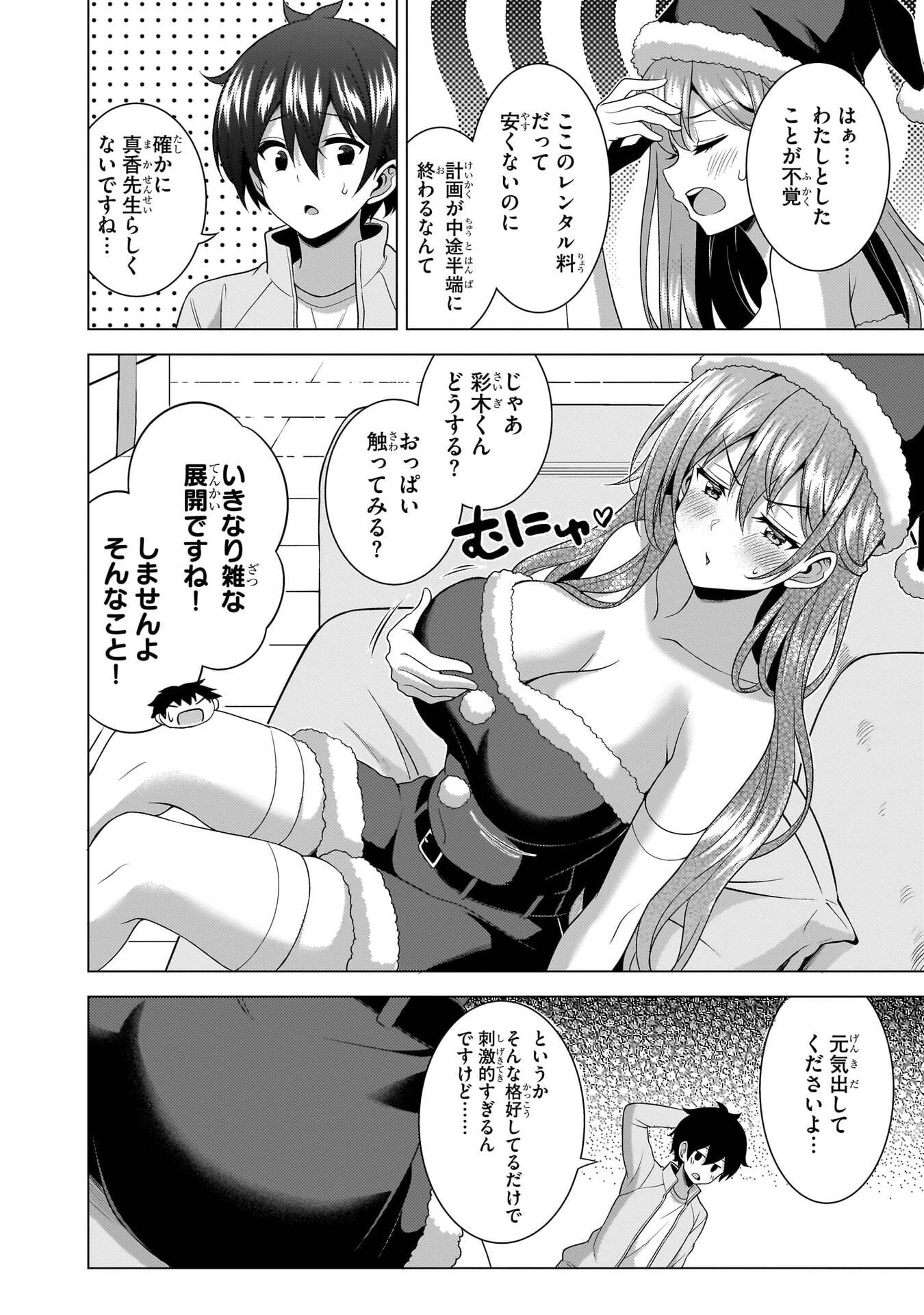 Boku no Kanojo Sensei Chapter 79 31ページ