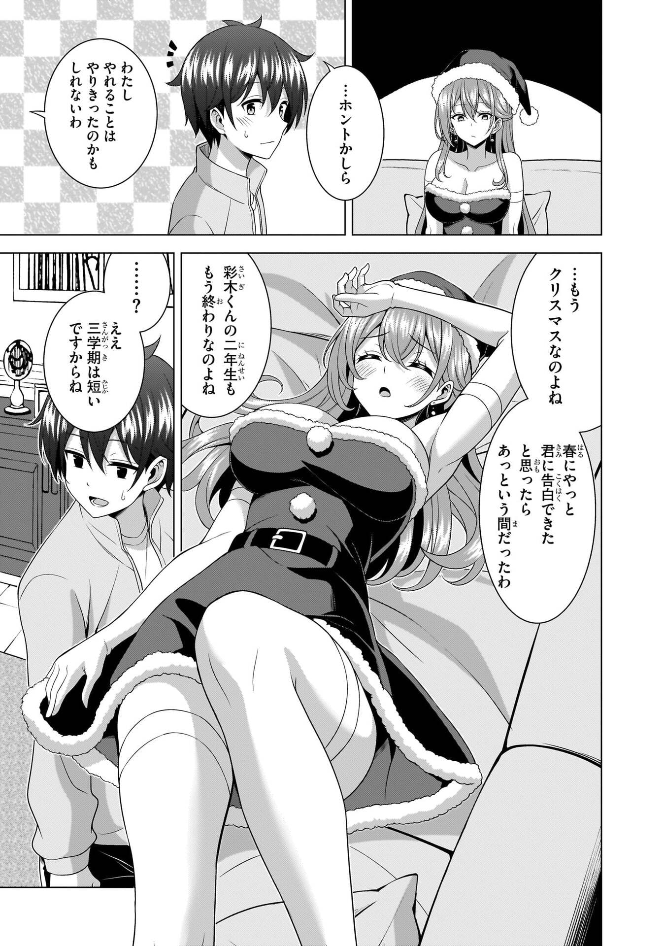 Boku no Kanojo Sensei Chapter 79 32ページ