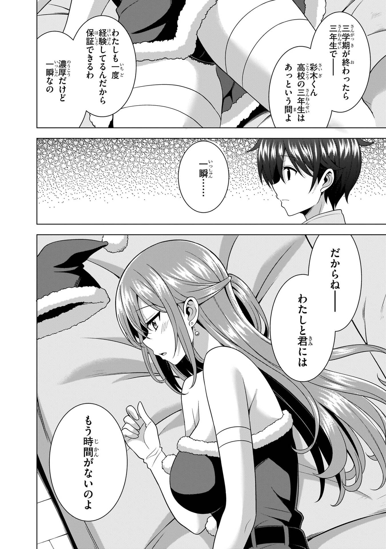 Boku no Kanojo Sensei Chapter 79 33ページ