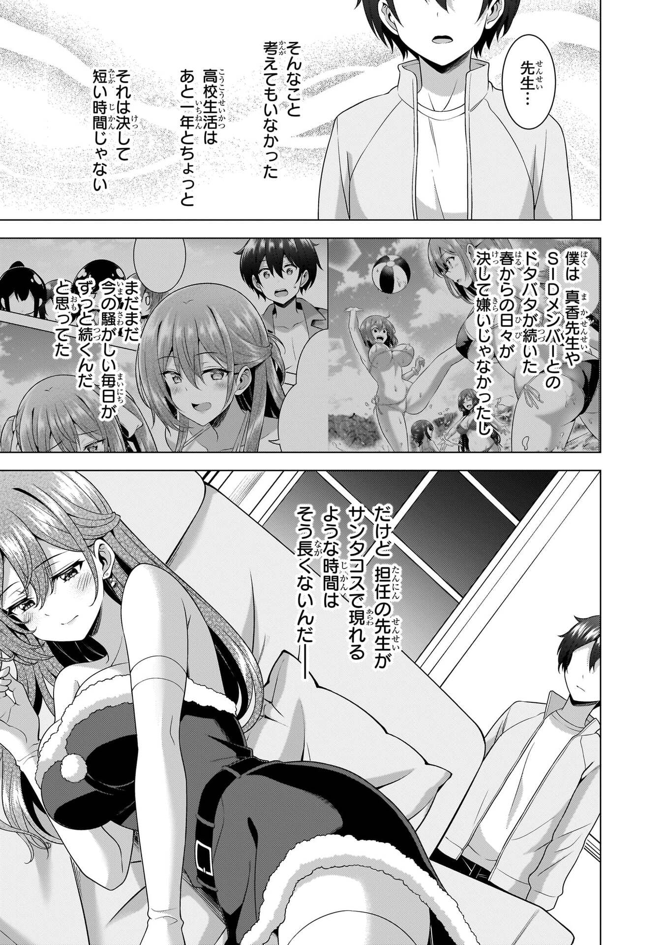 Boku no Kanojo Sensei Chapter 79 34ページ