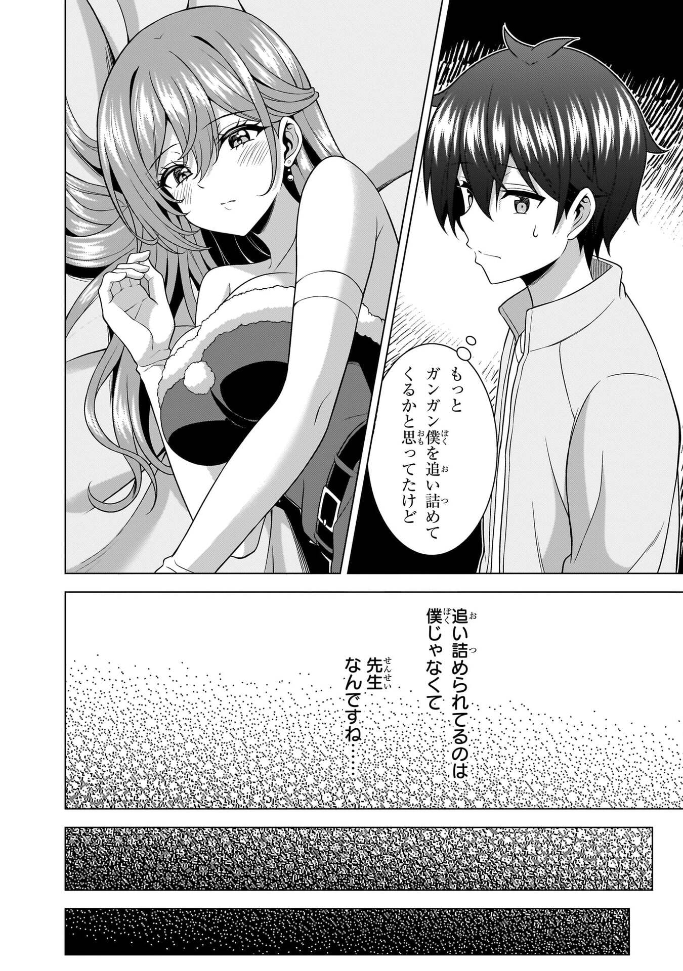 Boku no Kanojo Sensei Chapter 79 35ページ