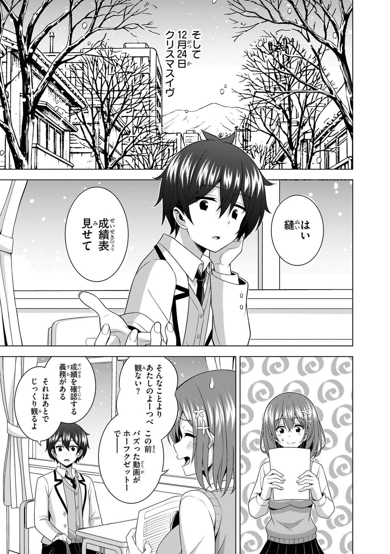 Boku no Kanojo Sensei Chapter 79 36ページ