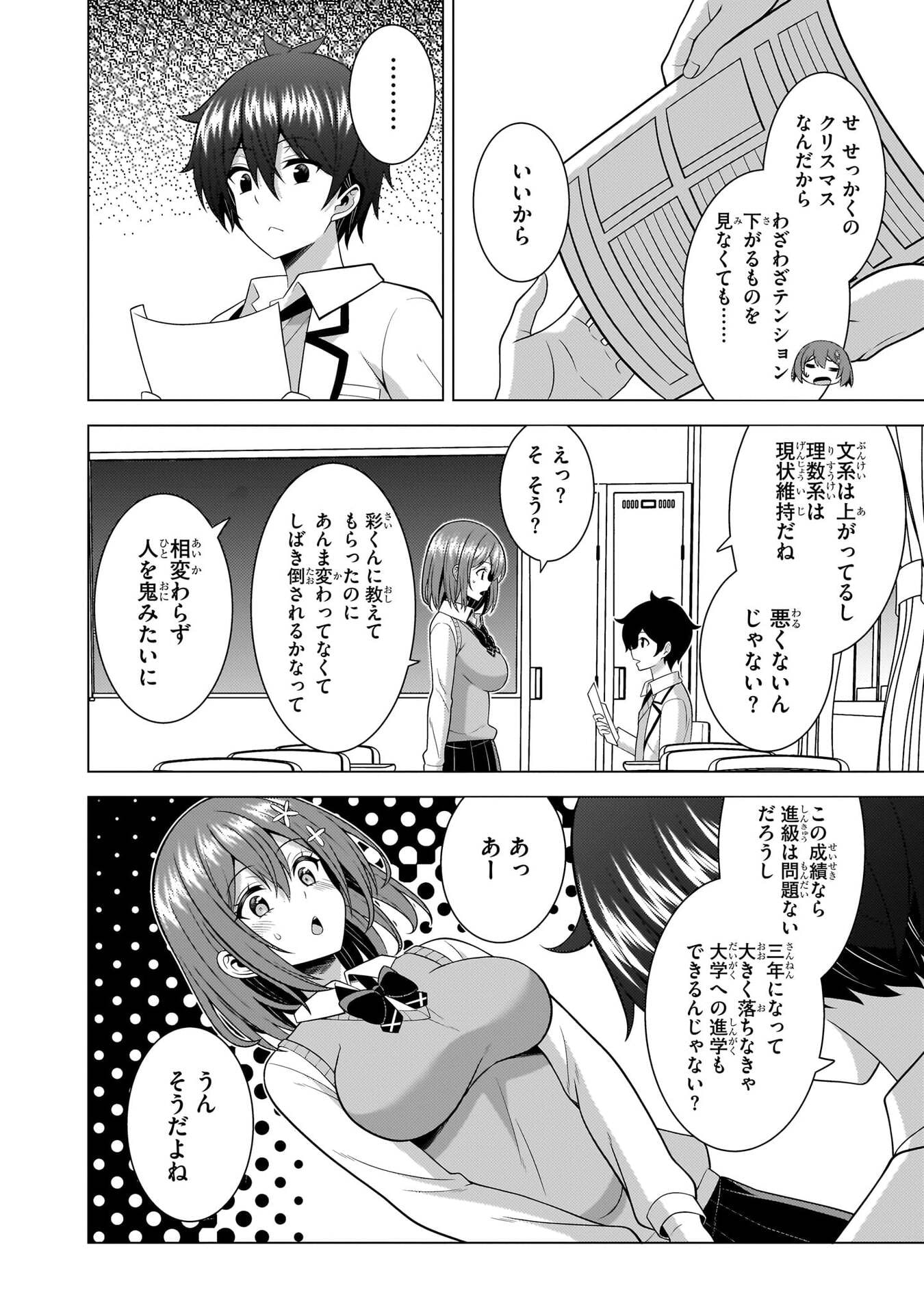 Boku no Kanojo Sensei Chapter 79 37ページ
