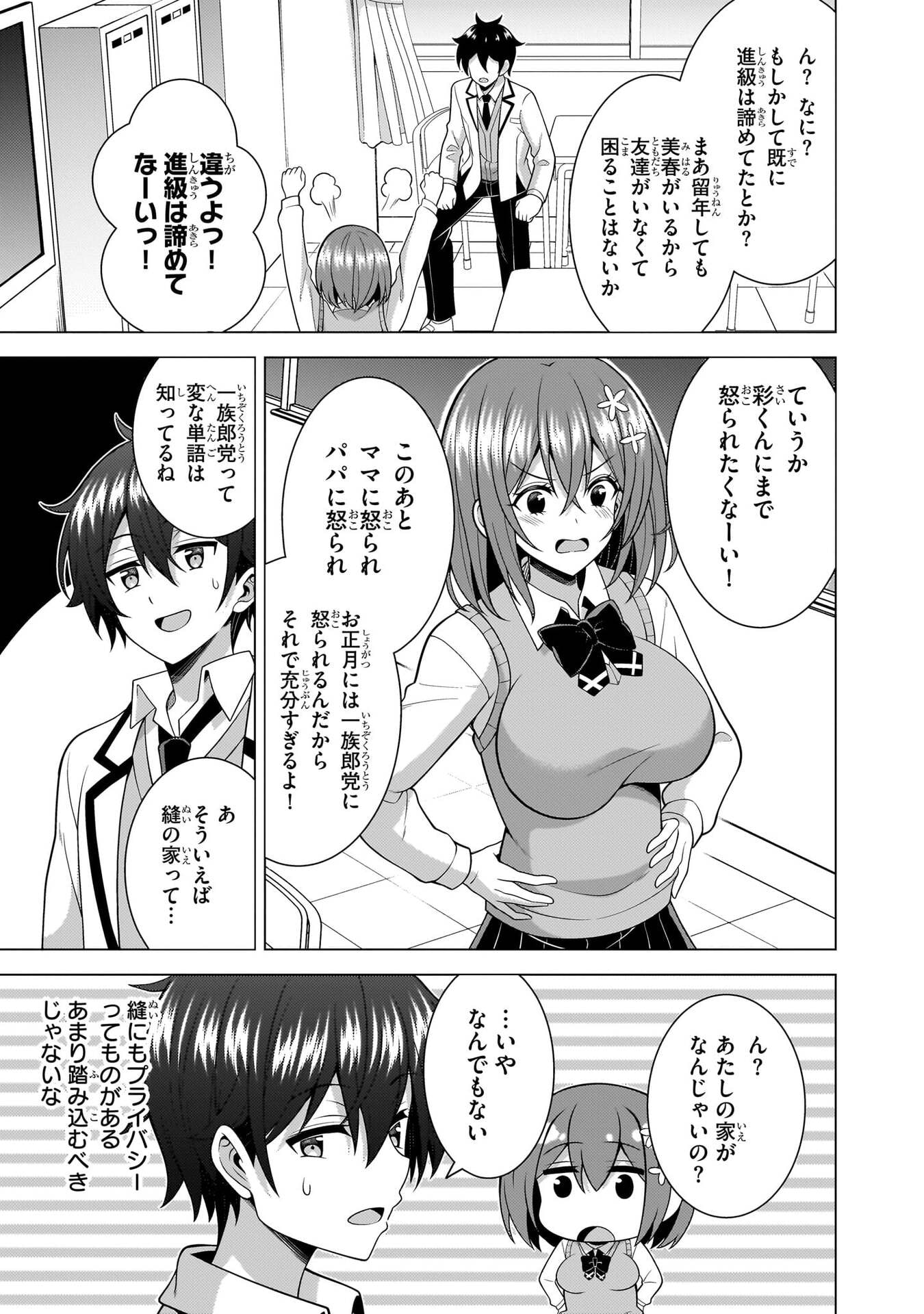 Boku no Kanojo Sensei Chapter 79 38ページ