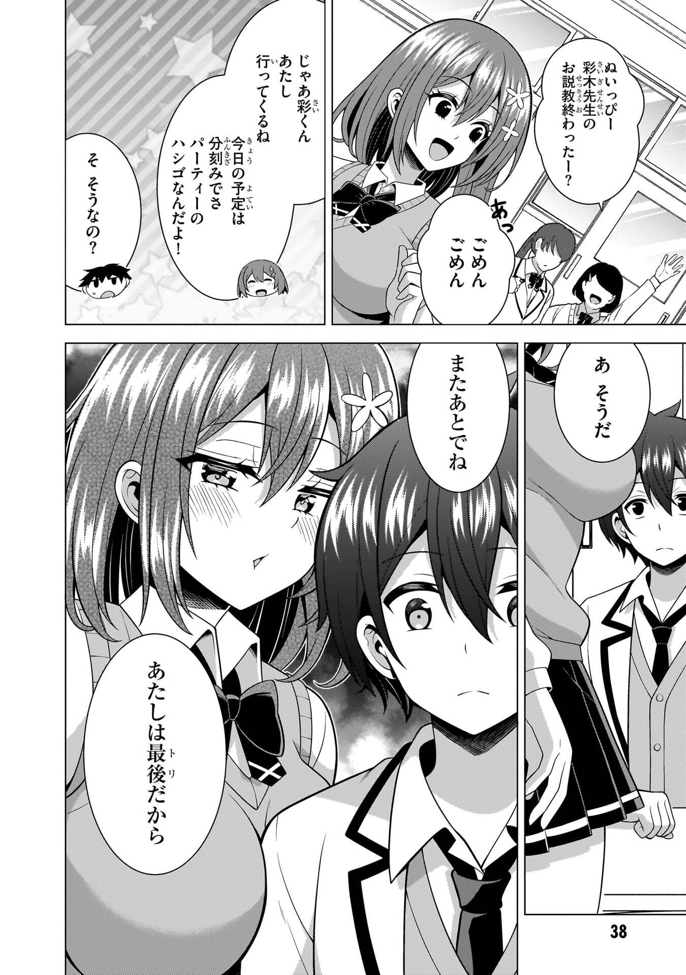 Boku no Kanojo Sensei Chapter 79 39ページ