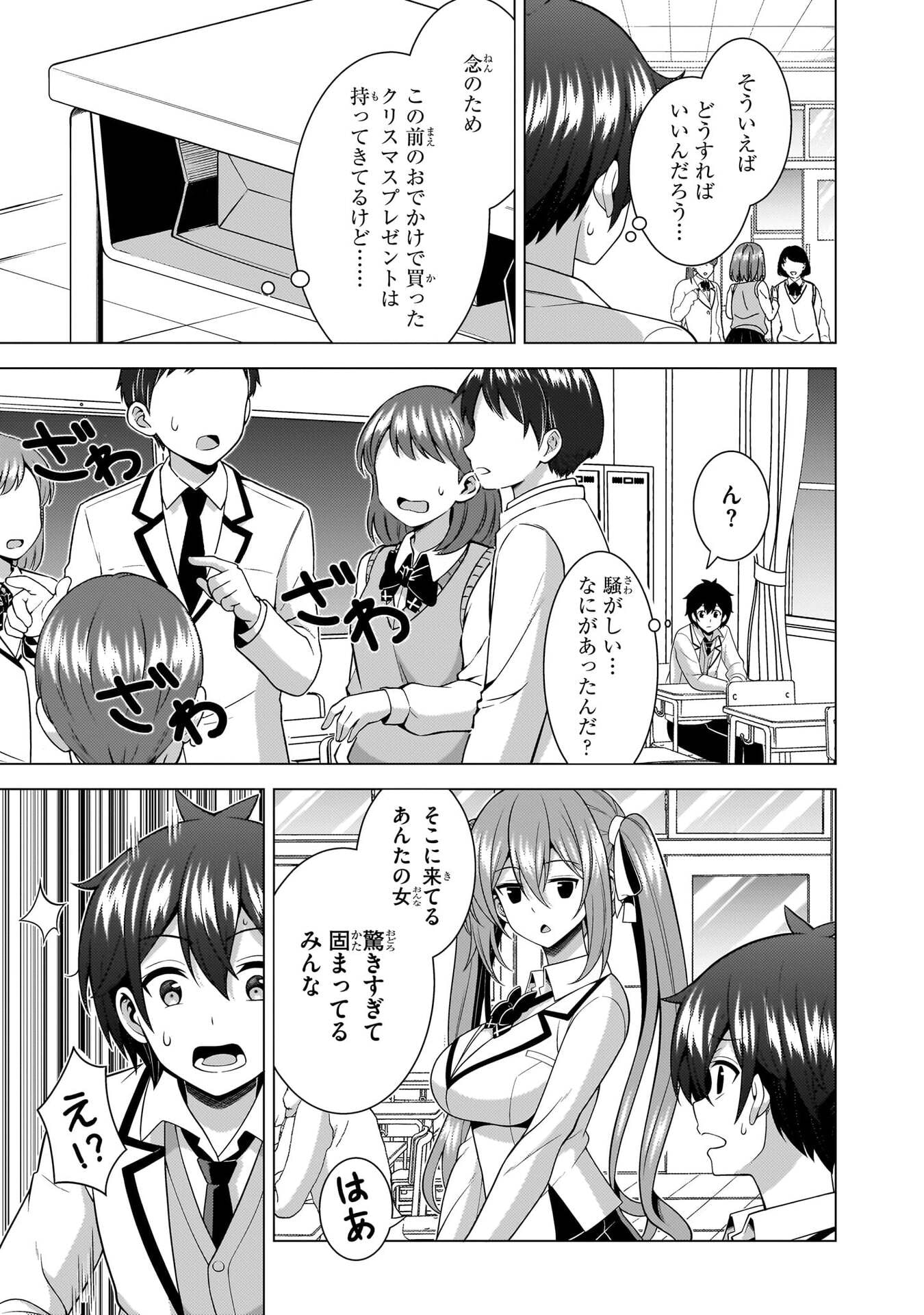 Boku no Kanojo Sensei Chapter 79 40ページ