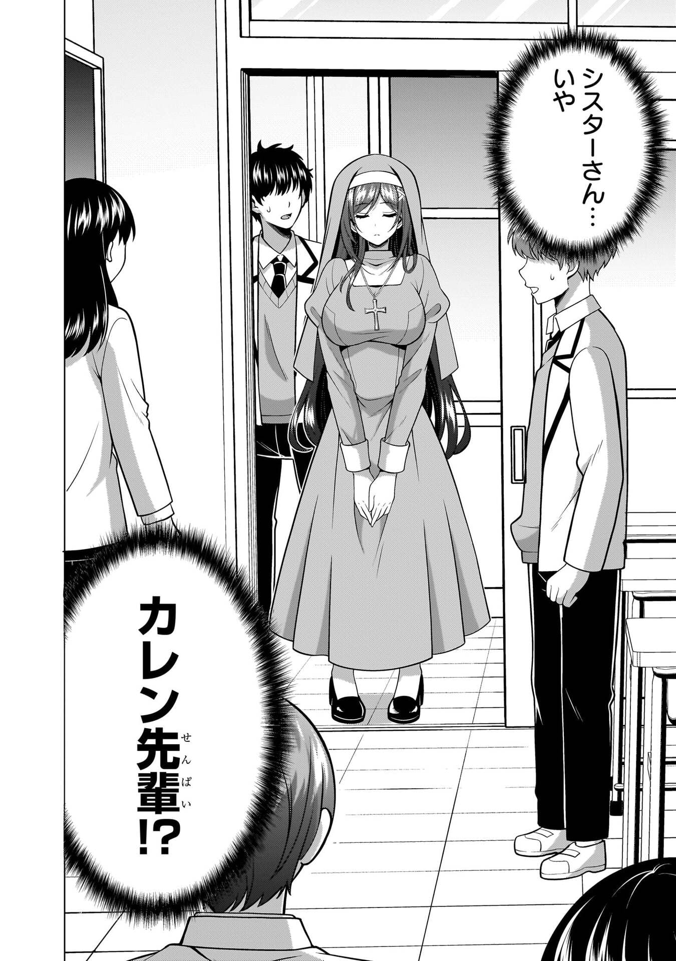 Boku no Kanojo Sensei Chapter 79 41ページ