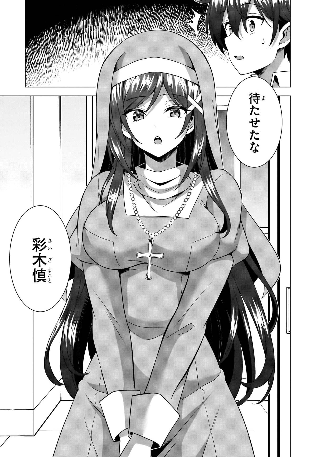 Boku no Kanojo Sensei Chapter 79 42ページ