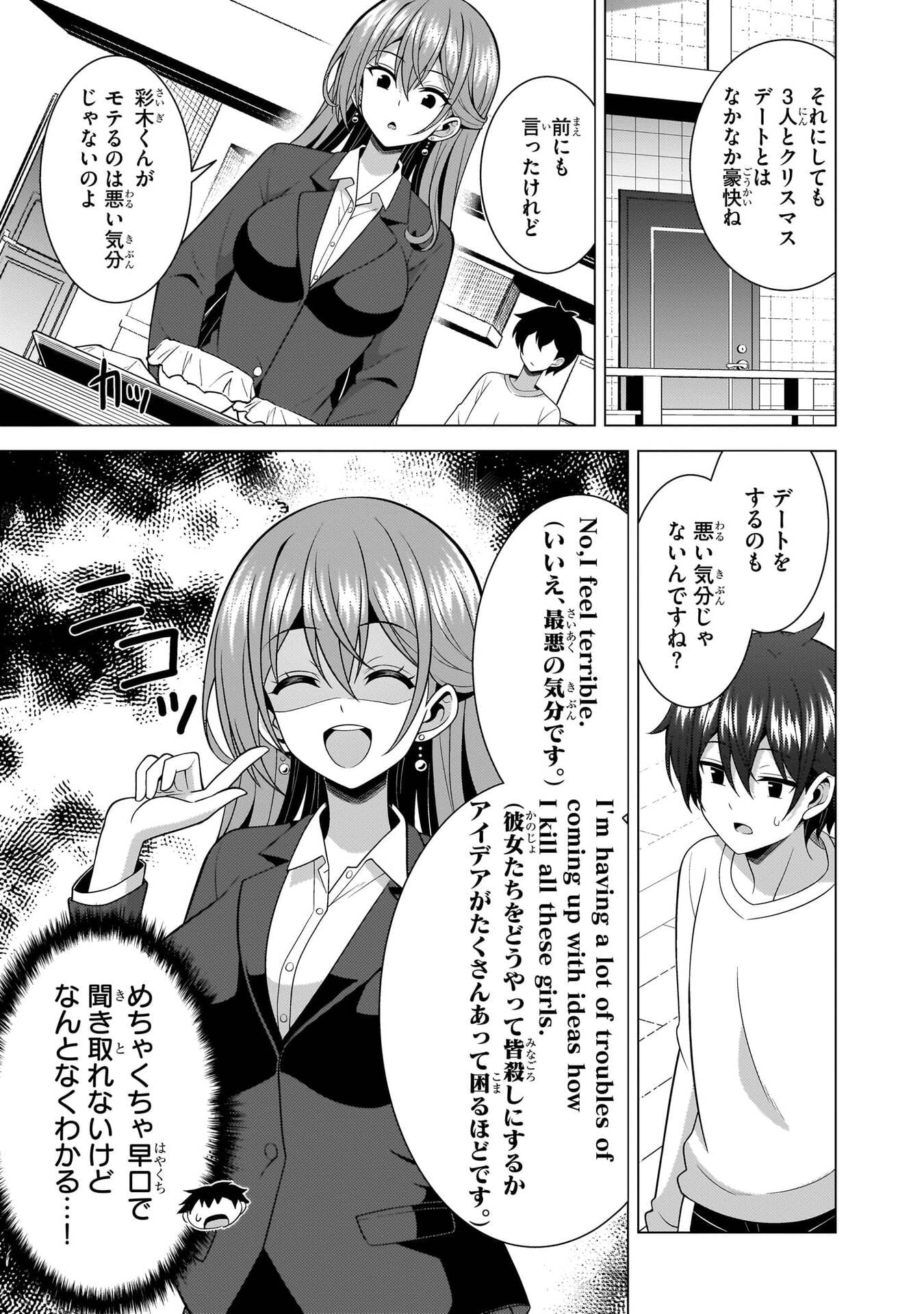 Boku no Kanojo Sensei Chapter 79 6ページ