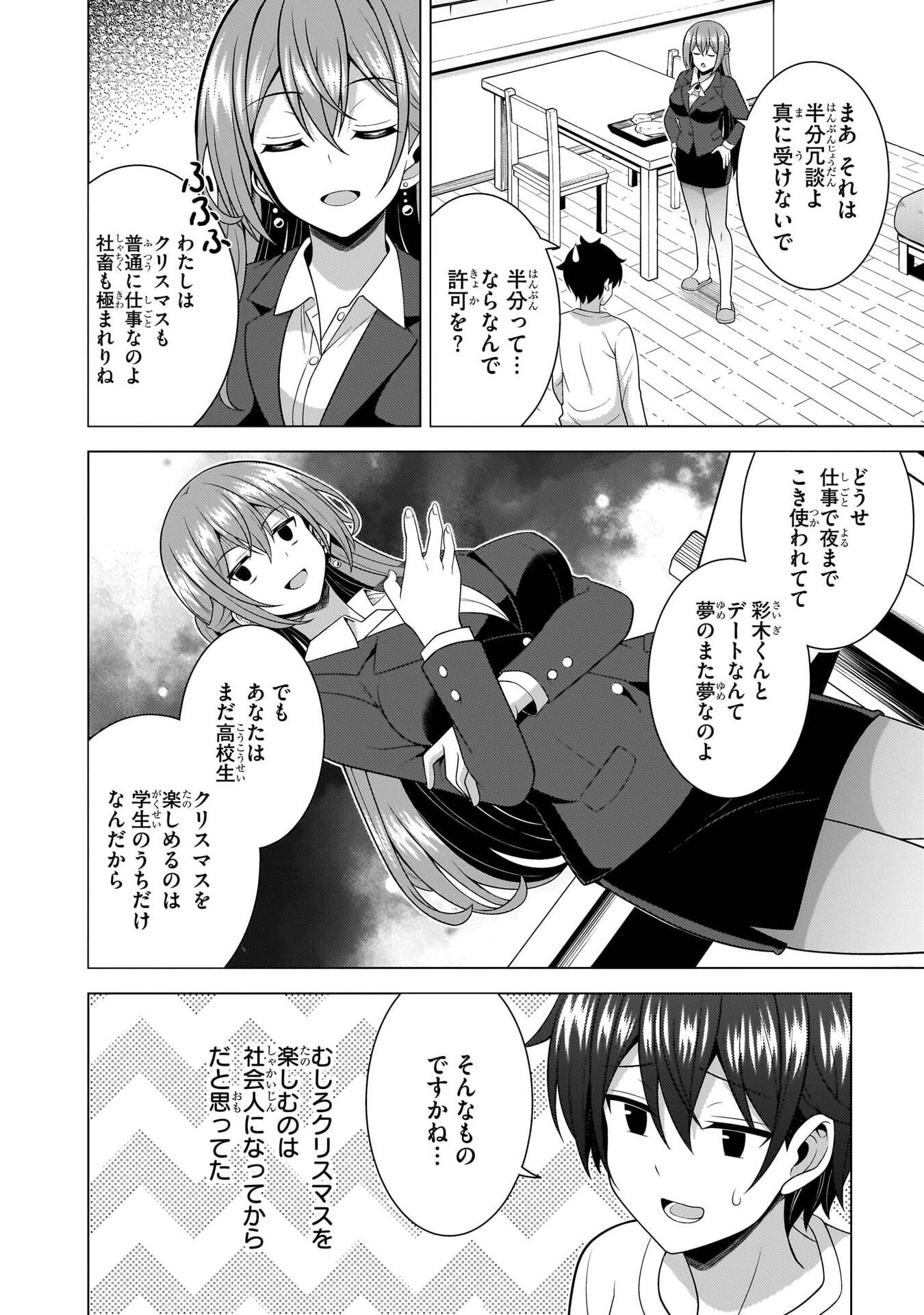 Boku no Kanojo Sensei Chapter 79 7ページ