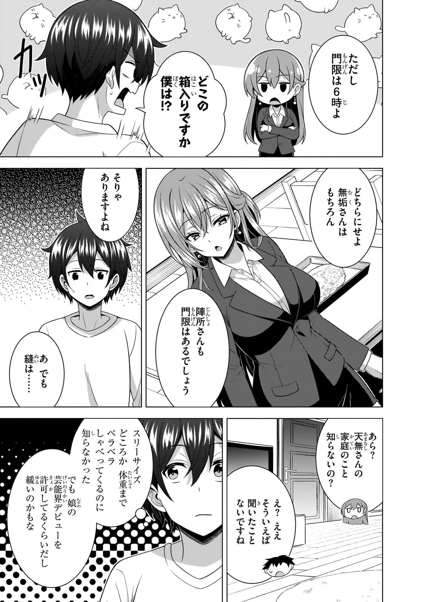 Boku no Kanojo Sensei Chapter 79 8ページ
