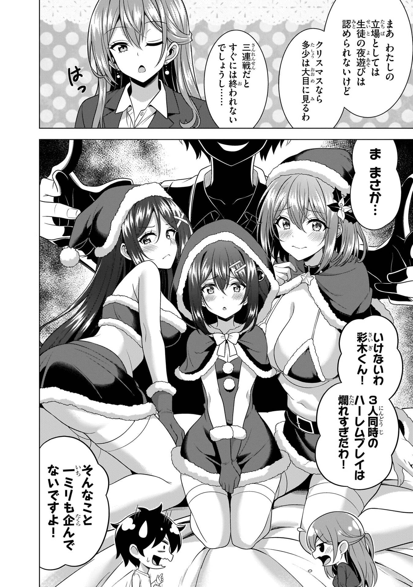 Boku no Kanojo Sensei Chapter 79 9ページ