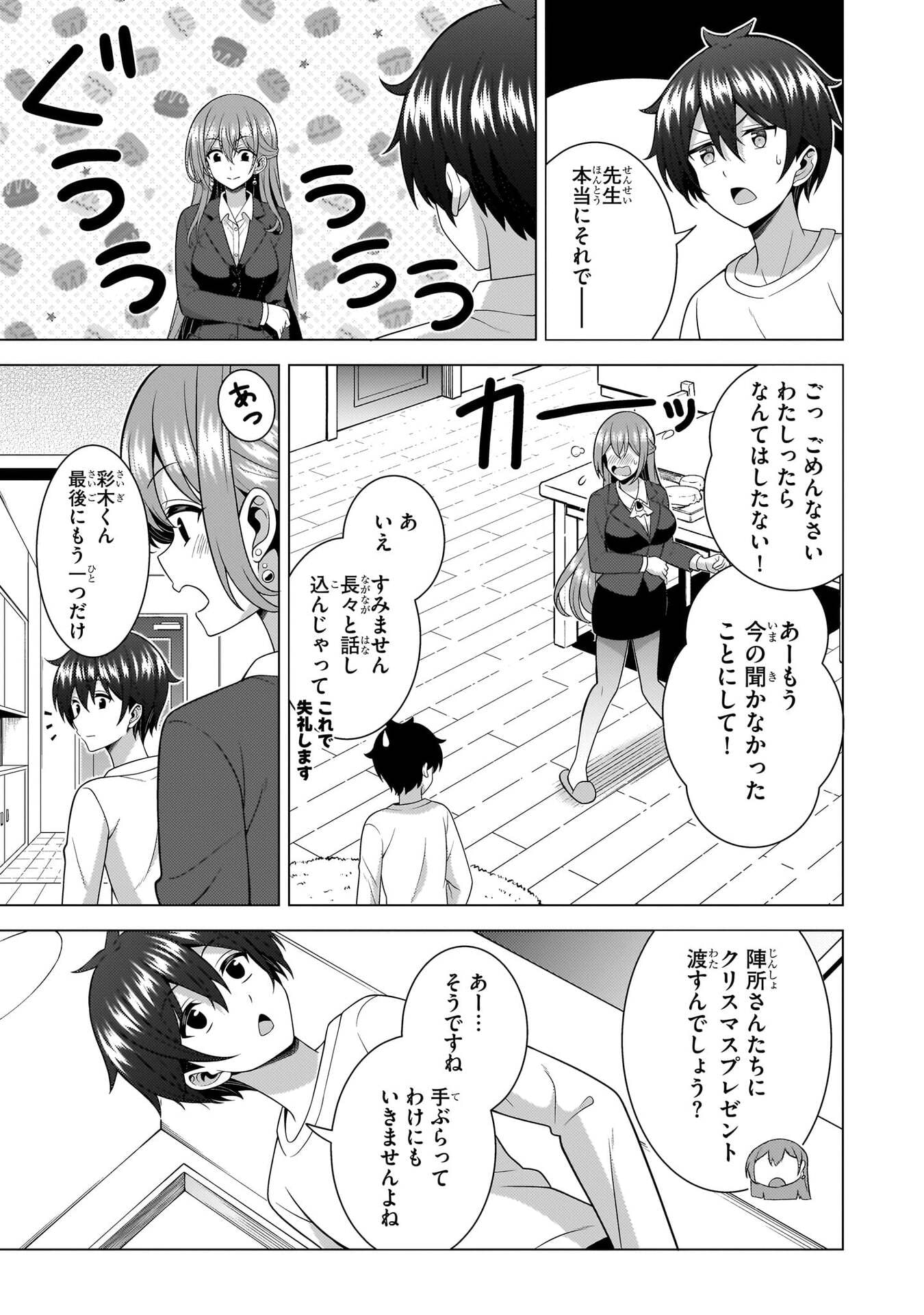 Boku no Kanojo Sensei Chapter 79 10ページ
