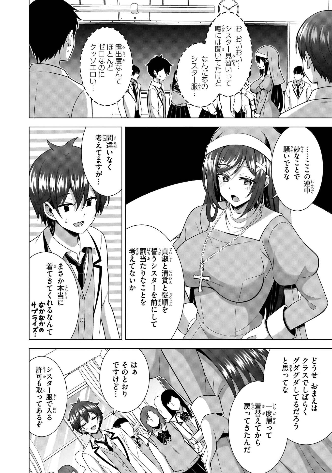 Boku no Kanojo Sensei Chapter 80 2ページ