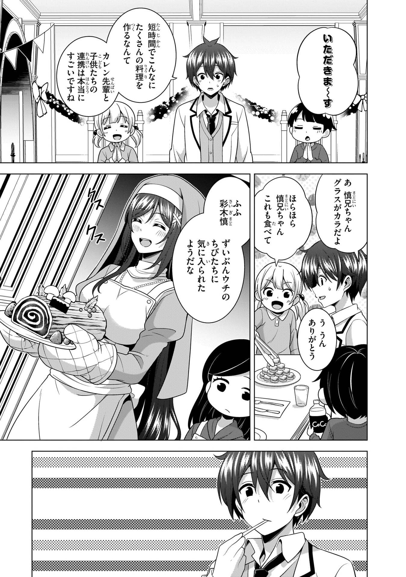 Boku no Kanojo Sensei Chapter 80 11ページ