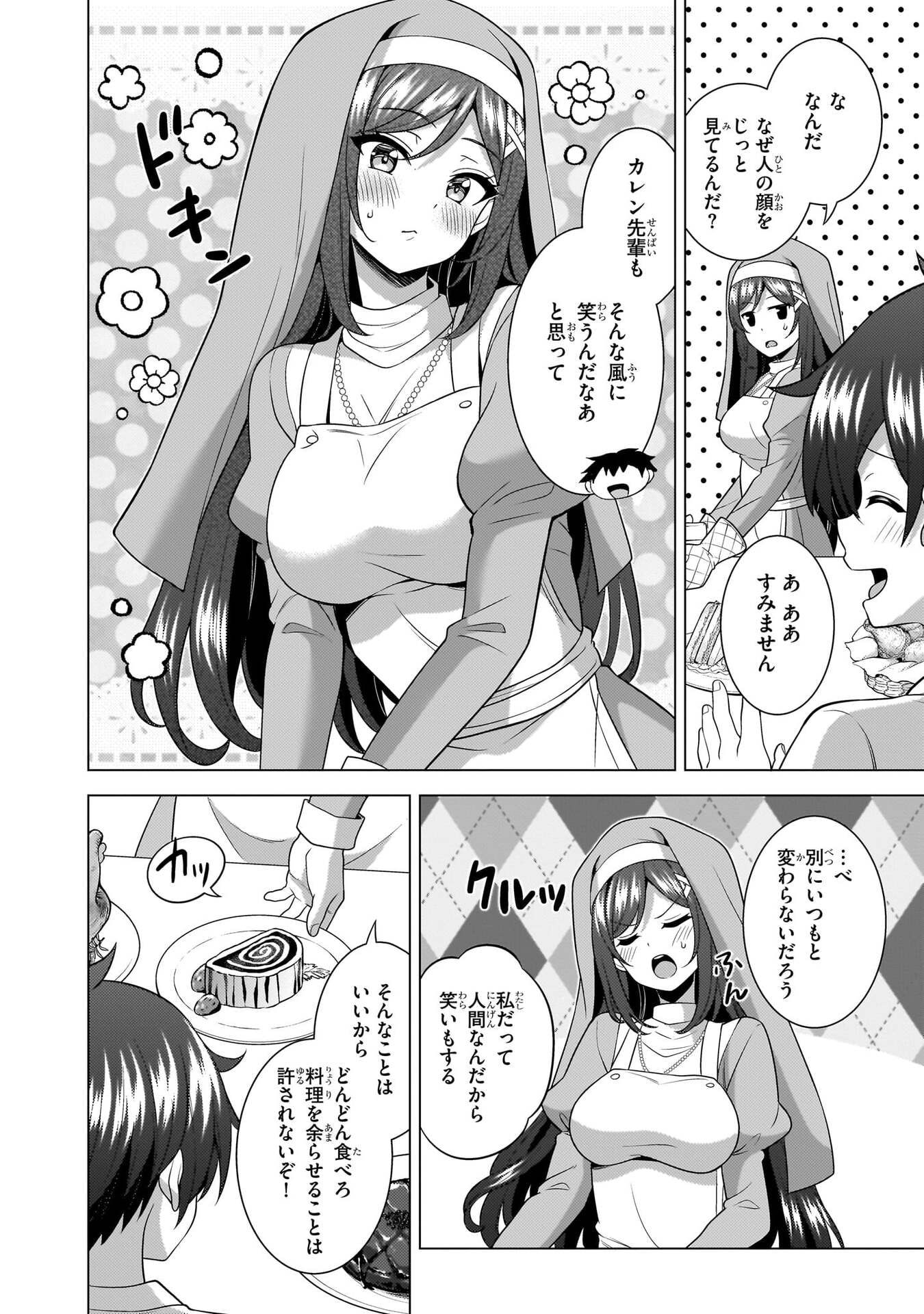 Boku no Kanojo Sensei Chapter 80 12ページ