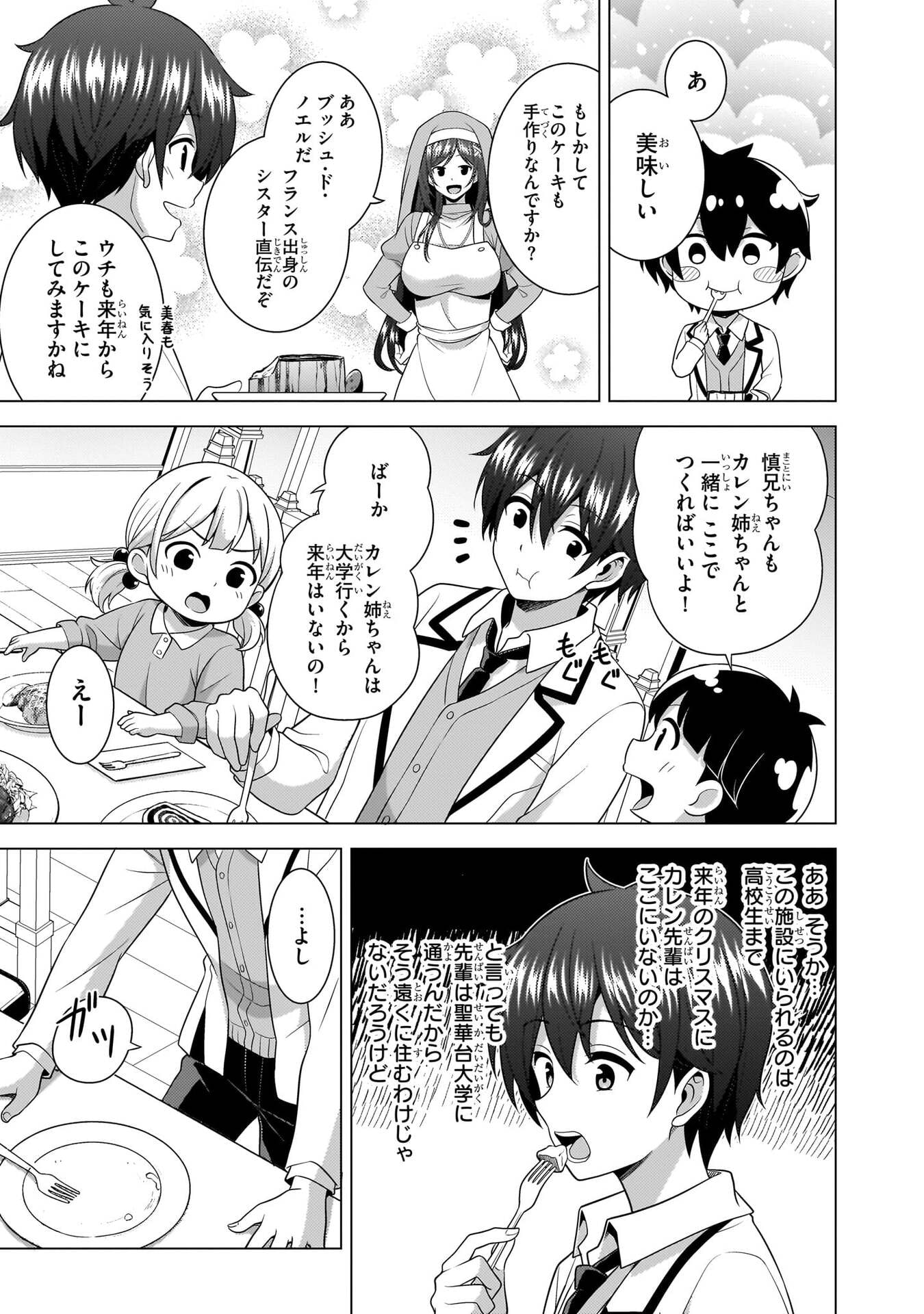 Boku no Kanojo Sensei Chapter 80 13ページ