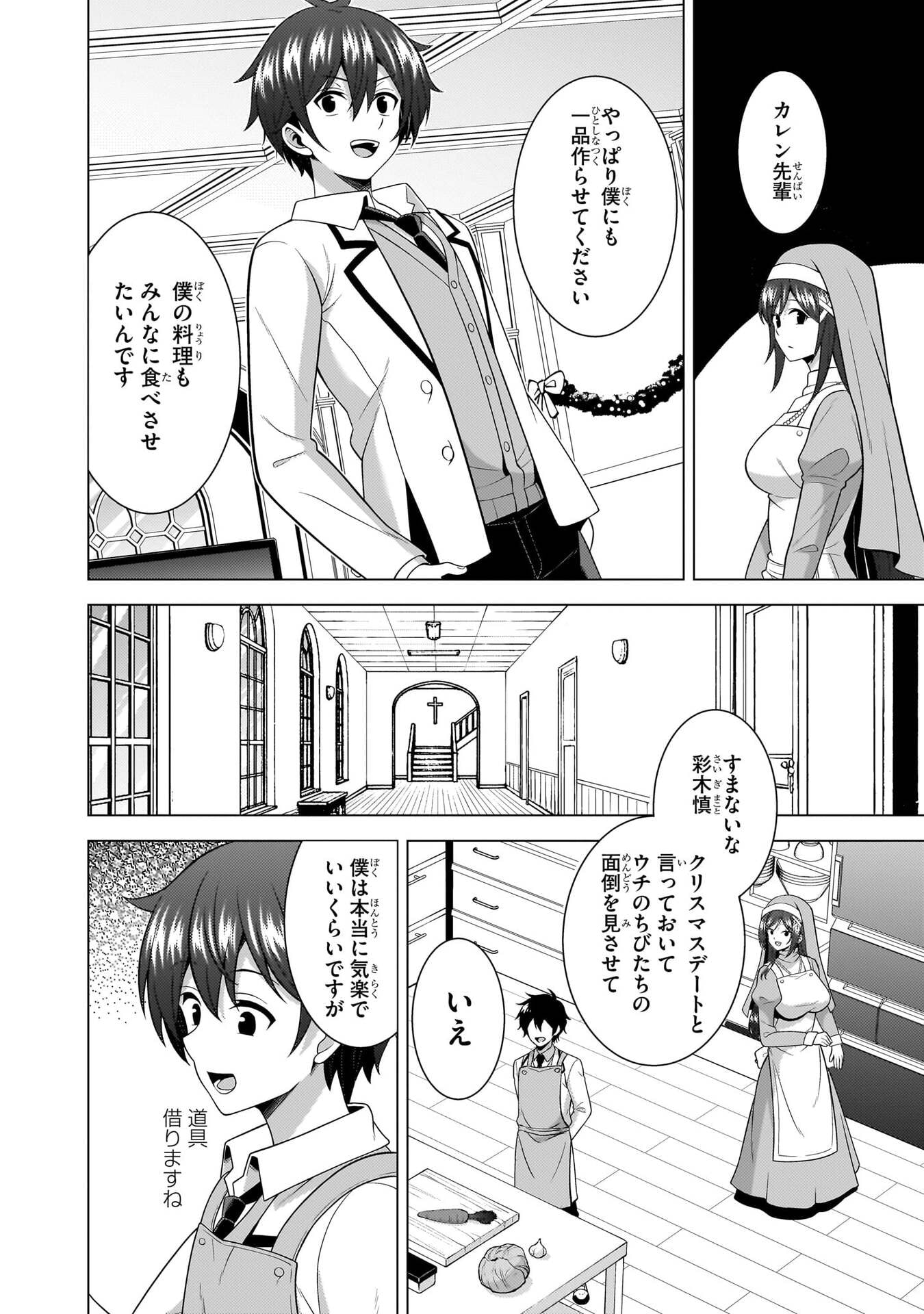 Boku no Kanojo Sensei Chapter 80 14ページ