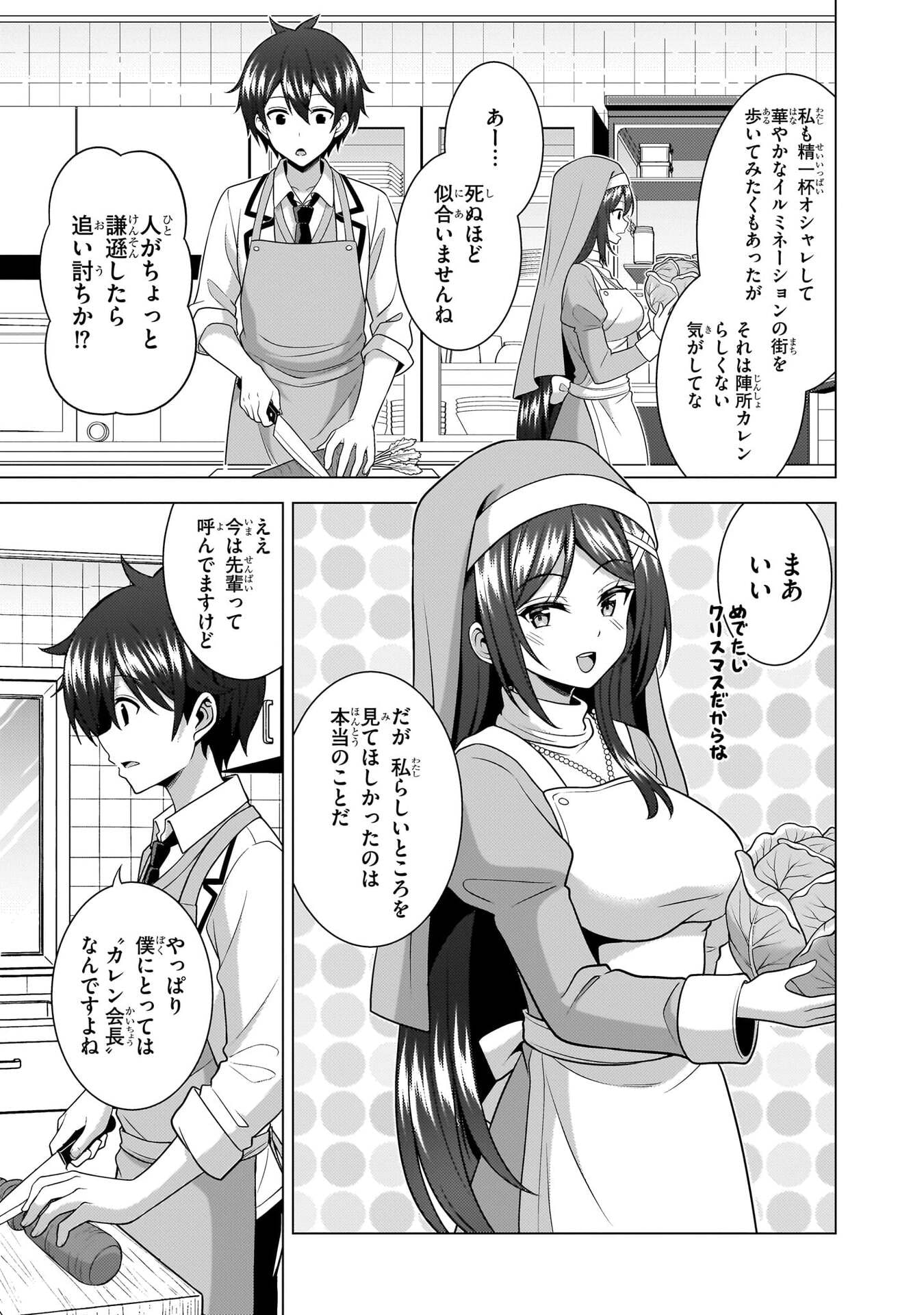 Boku no Kanojo Sensei Chapter 80 15ページ