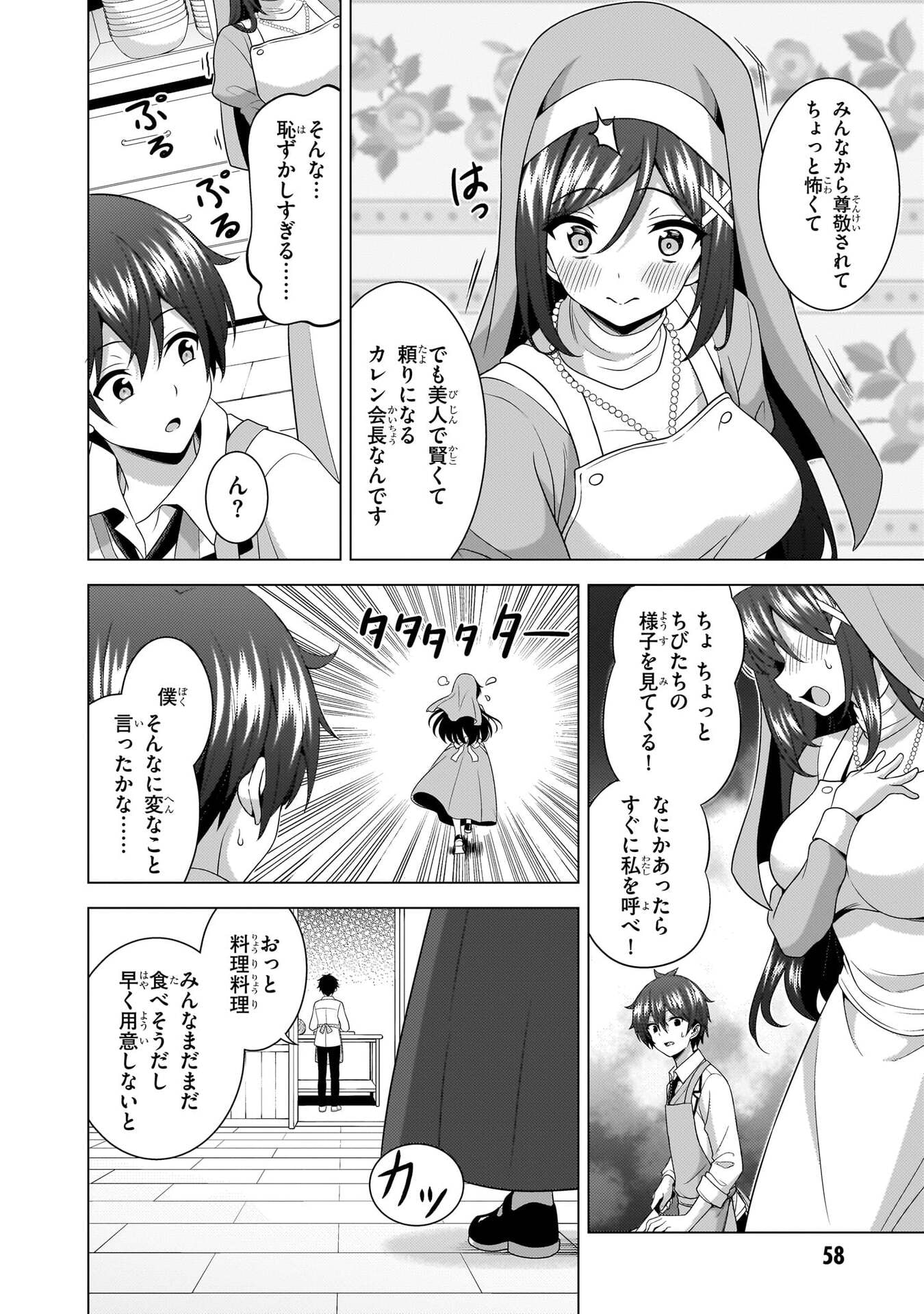 Boku no Kanojo Sensei Chapter 80 16ページ