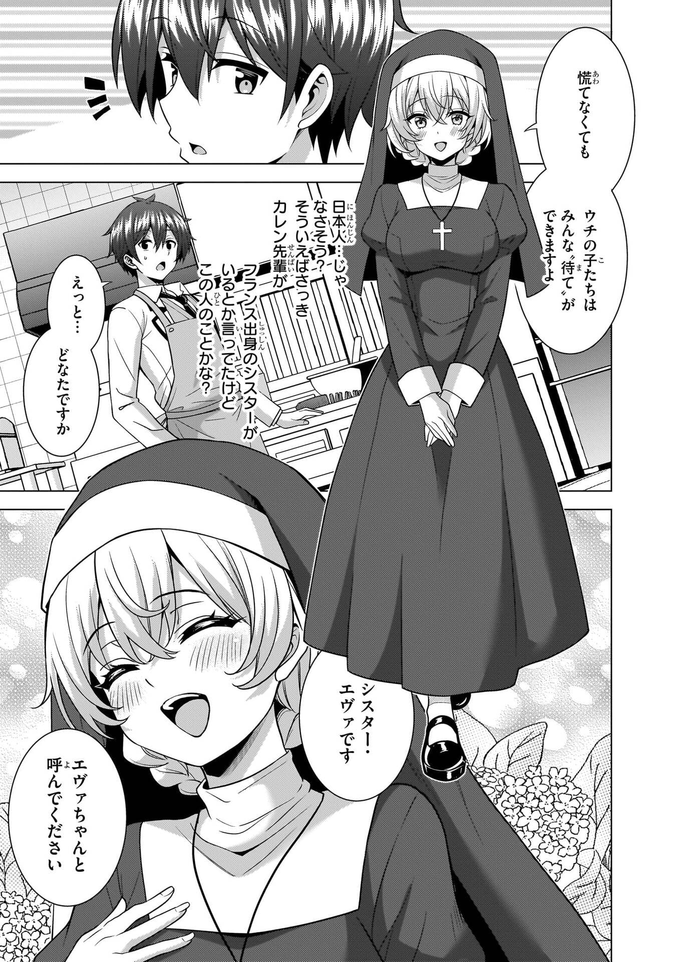 Boku no Kanojo Sensei Chapter 80 17ページ