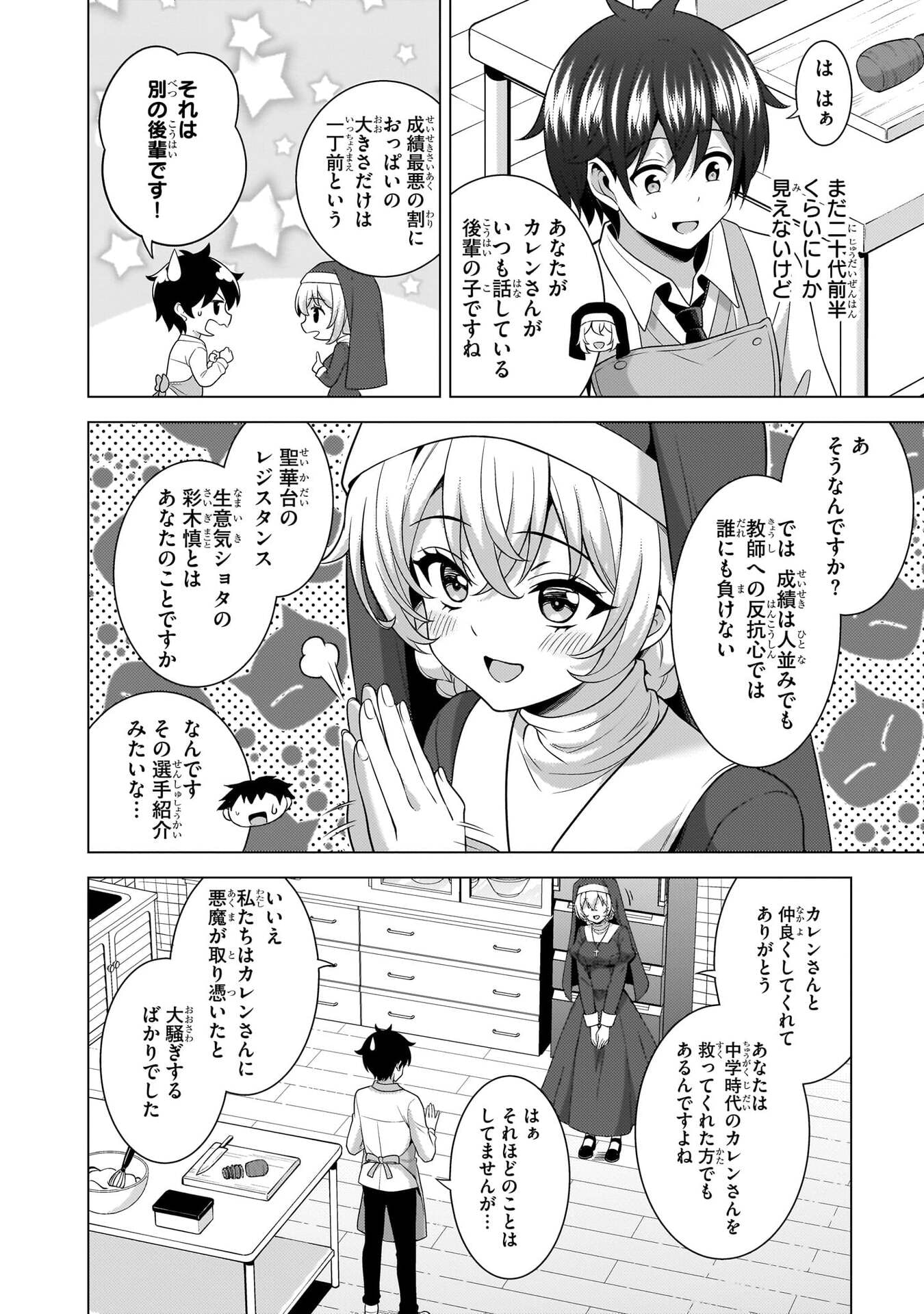 Boku no Kanojo Sensei Chapter 80 18ページ
