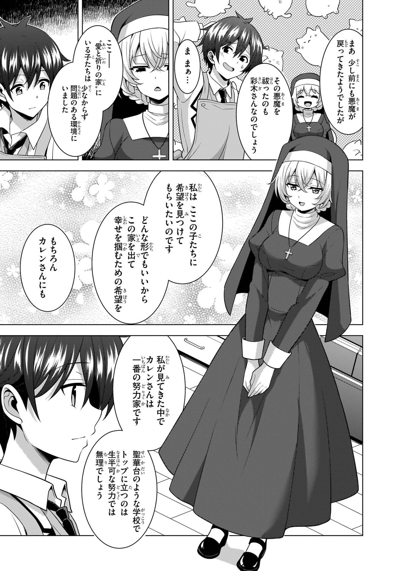 Boku no Kanojo Sensei Chapter 80 19ページ