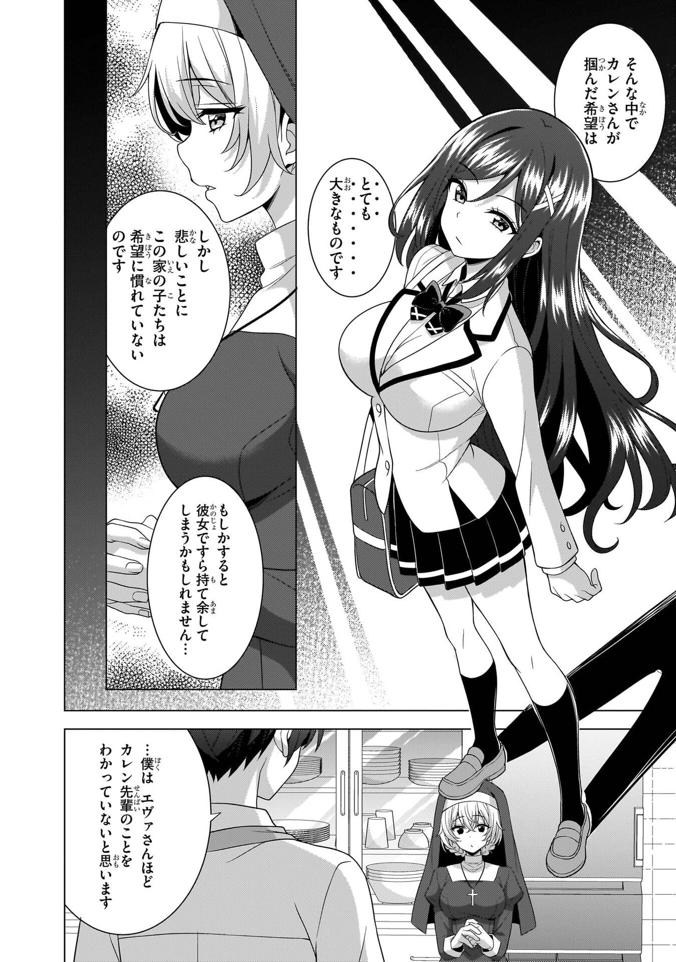 Boku no Kanojo Sensei Chapter 80 20ページ