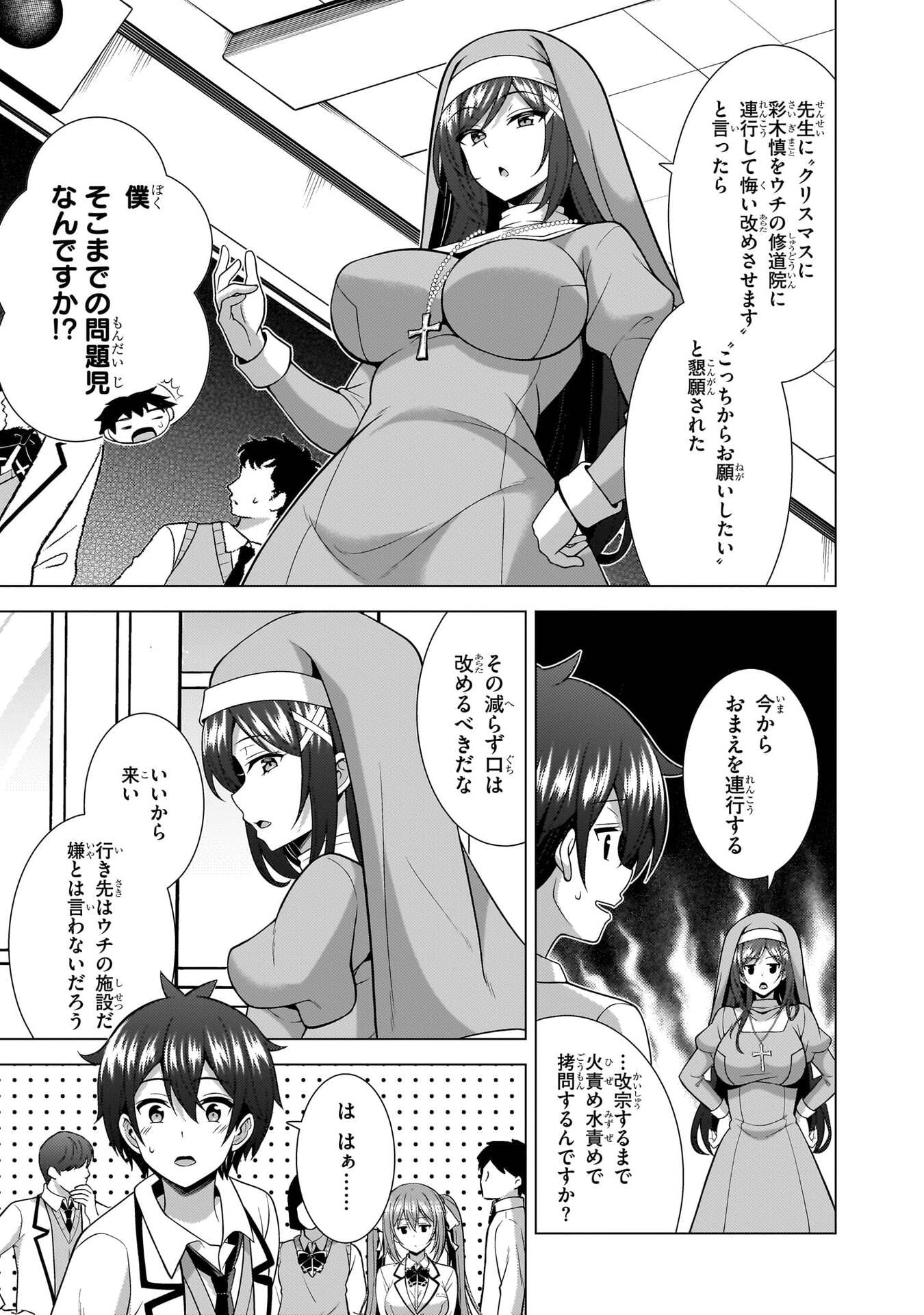 Boku no Kanojo Sensei Chapter 80 3ページ