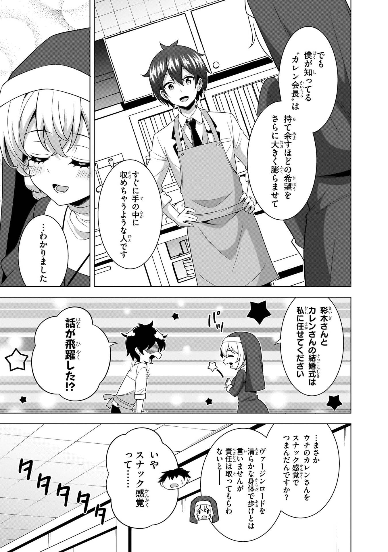 Boku no Kanojo Sensei Chapter 80 21ページ