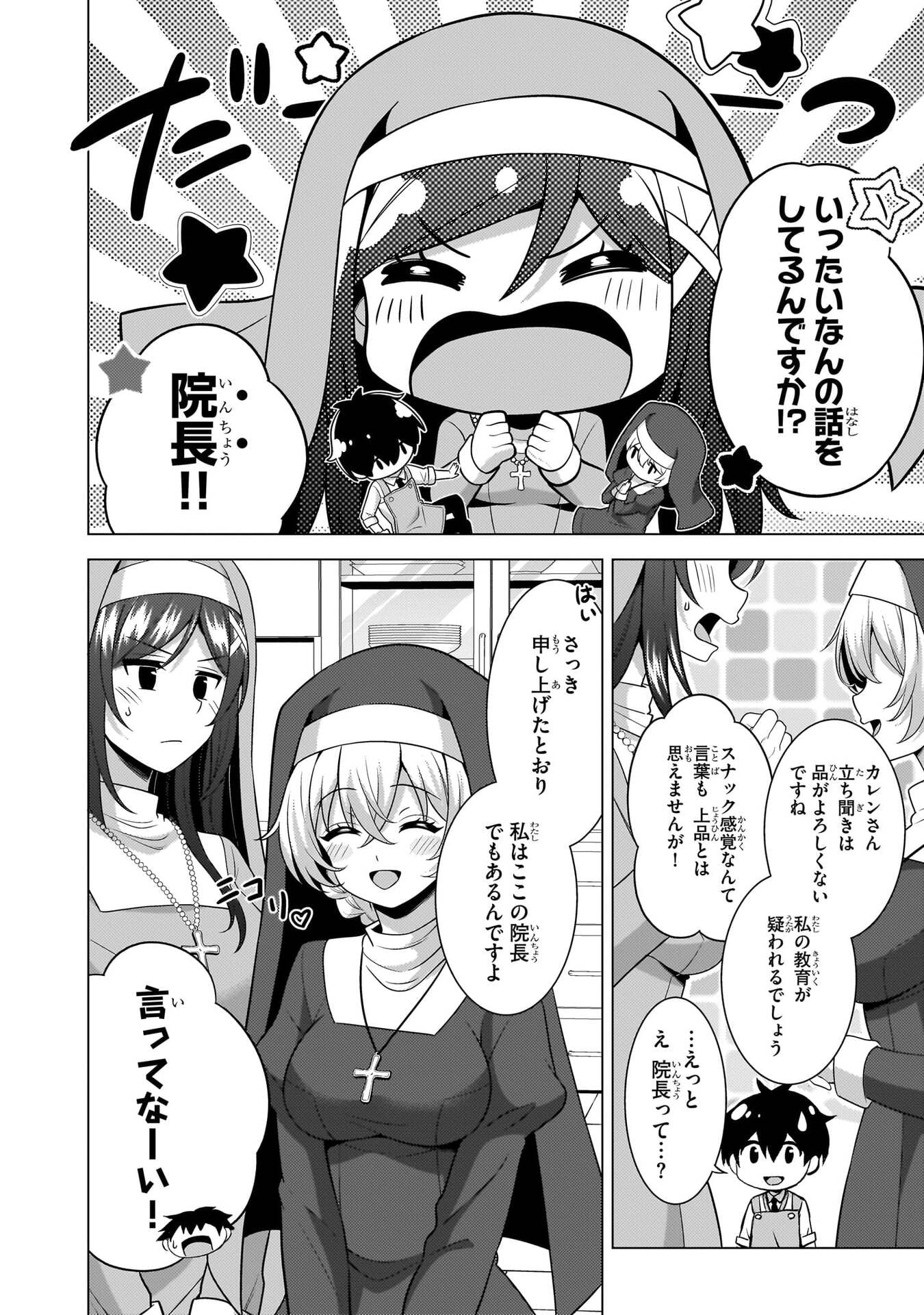 Boku no Kanojo Sensei Chapter 80 22ページ