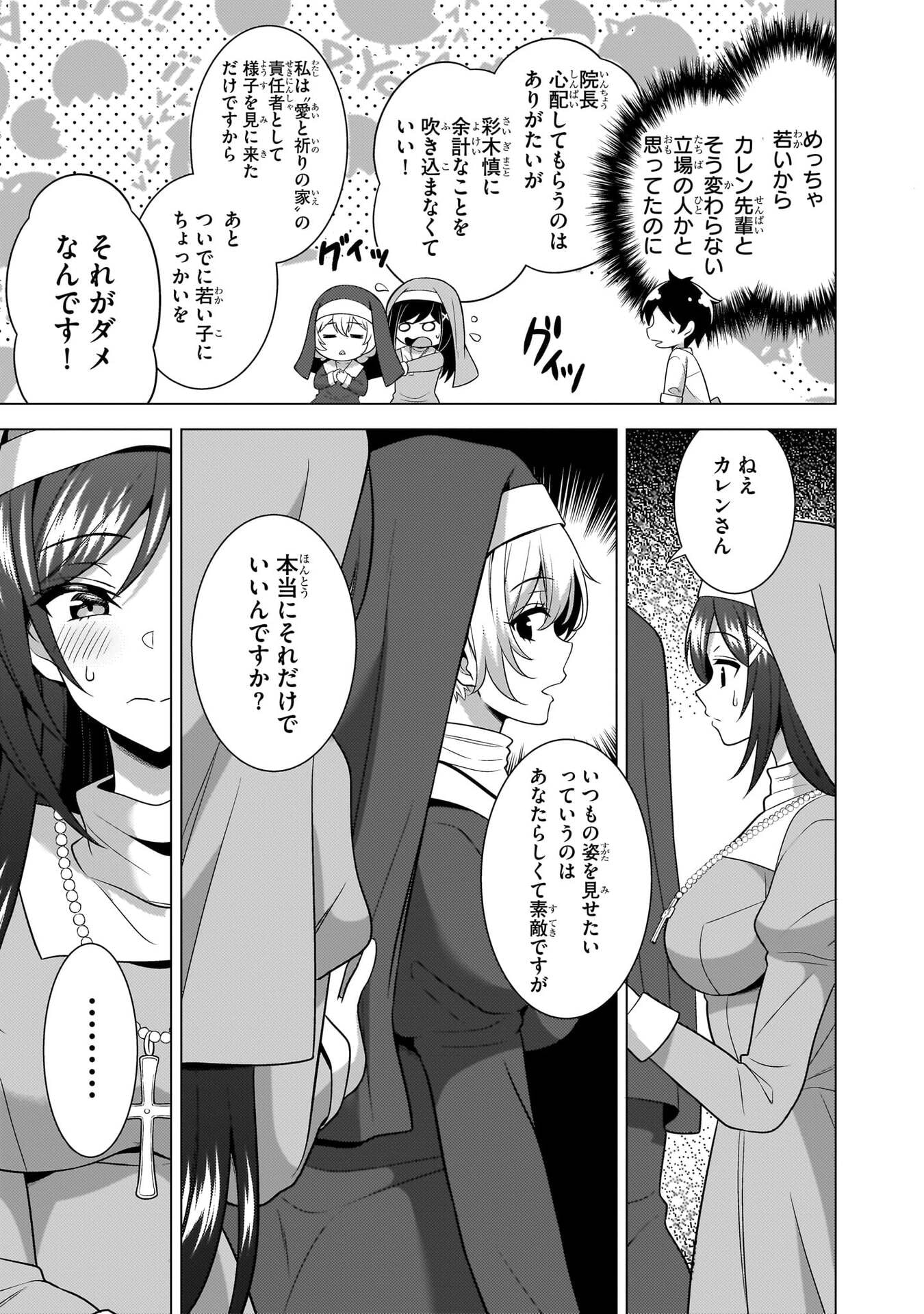 Boku no Kanojo Sensei Chapter 80 23ページ