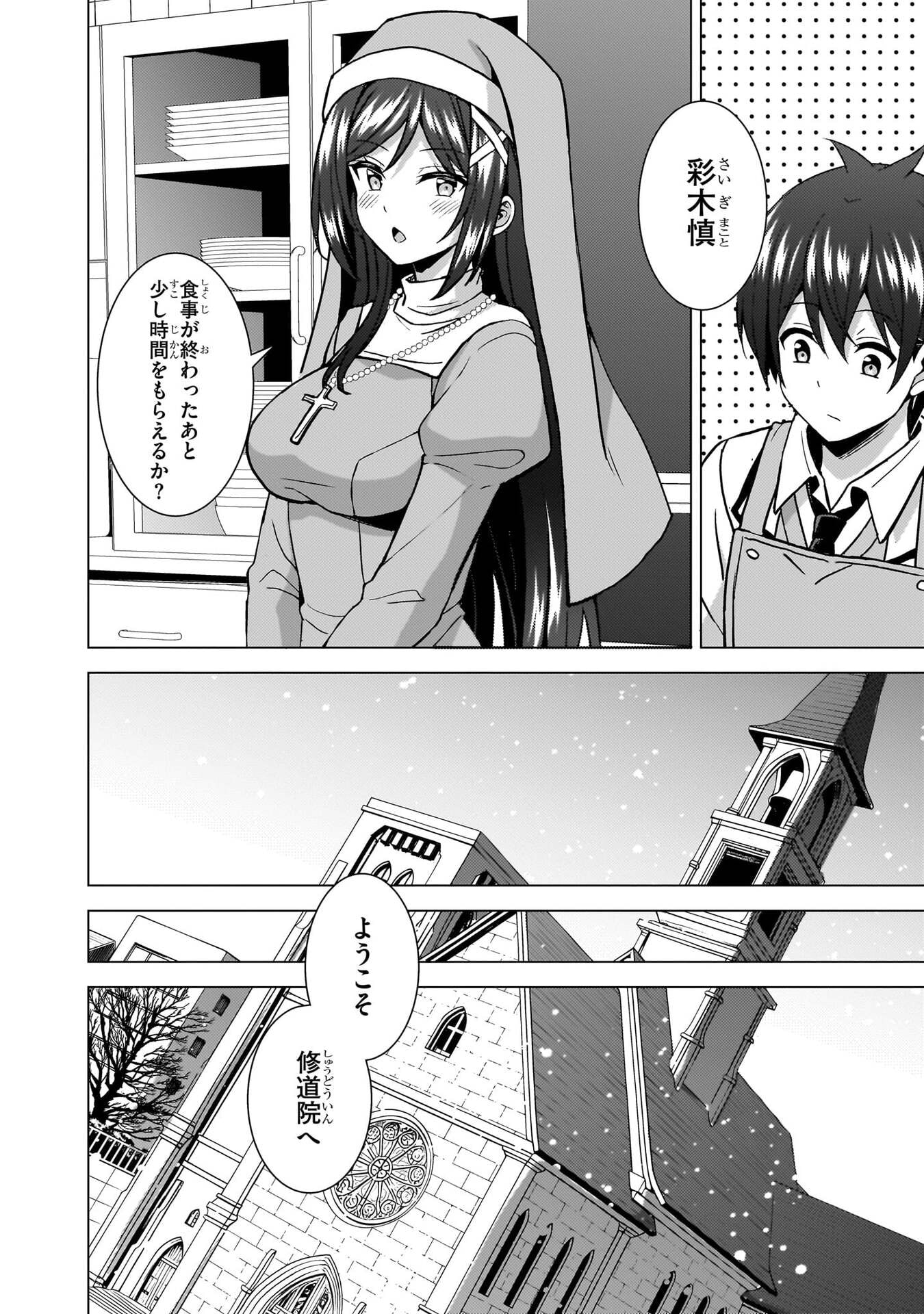 Boku no Kanojo Sensei Chapter 80 24ページ