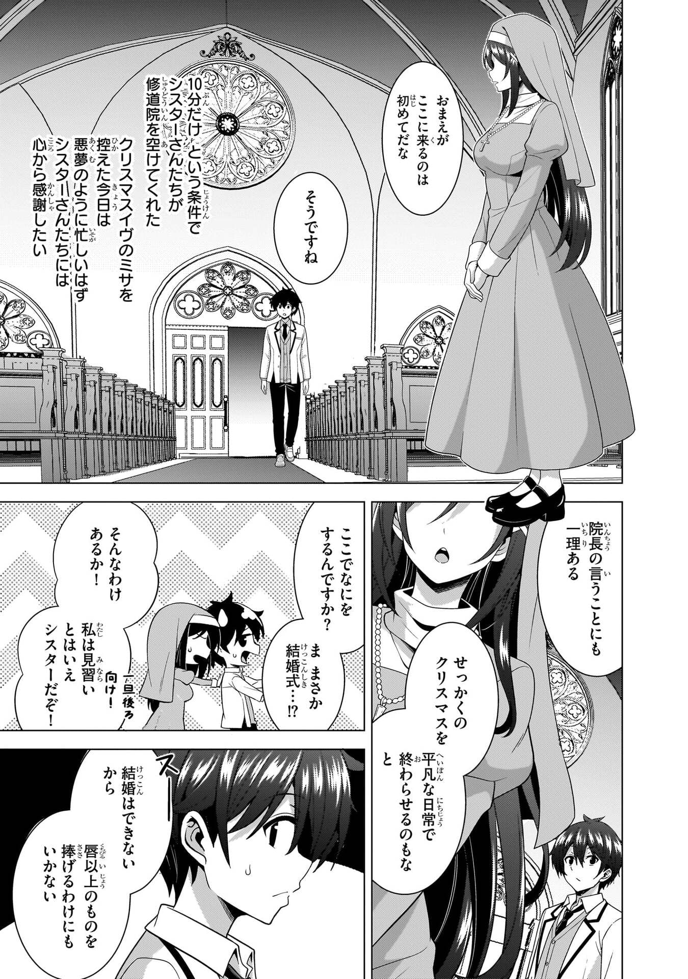 Boku no Kanojo Sensei Chapter 80 25ページ