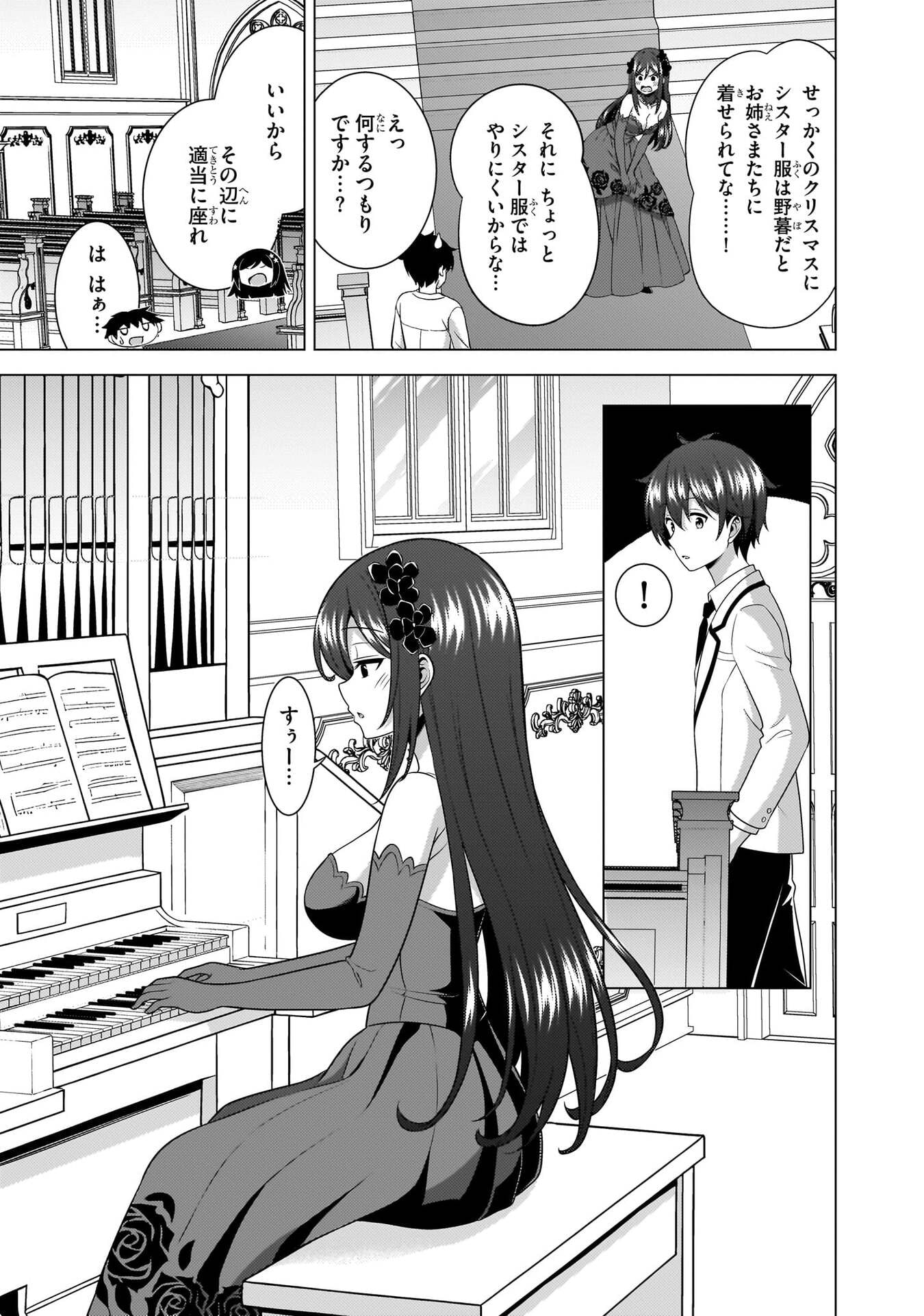 Boku no Kanojo Sensei Chapter 80 29ページ