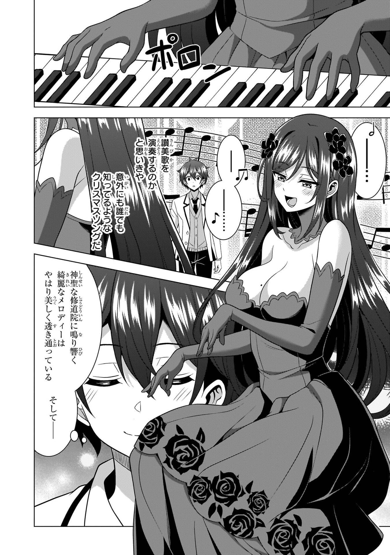 Boku no Kanojo Sensei Chapter 80 30ページ