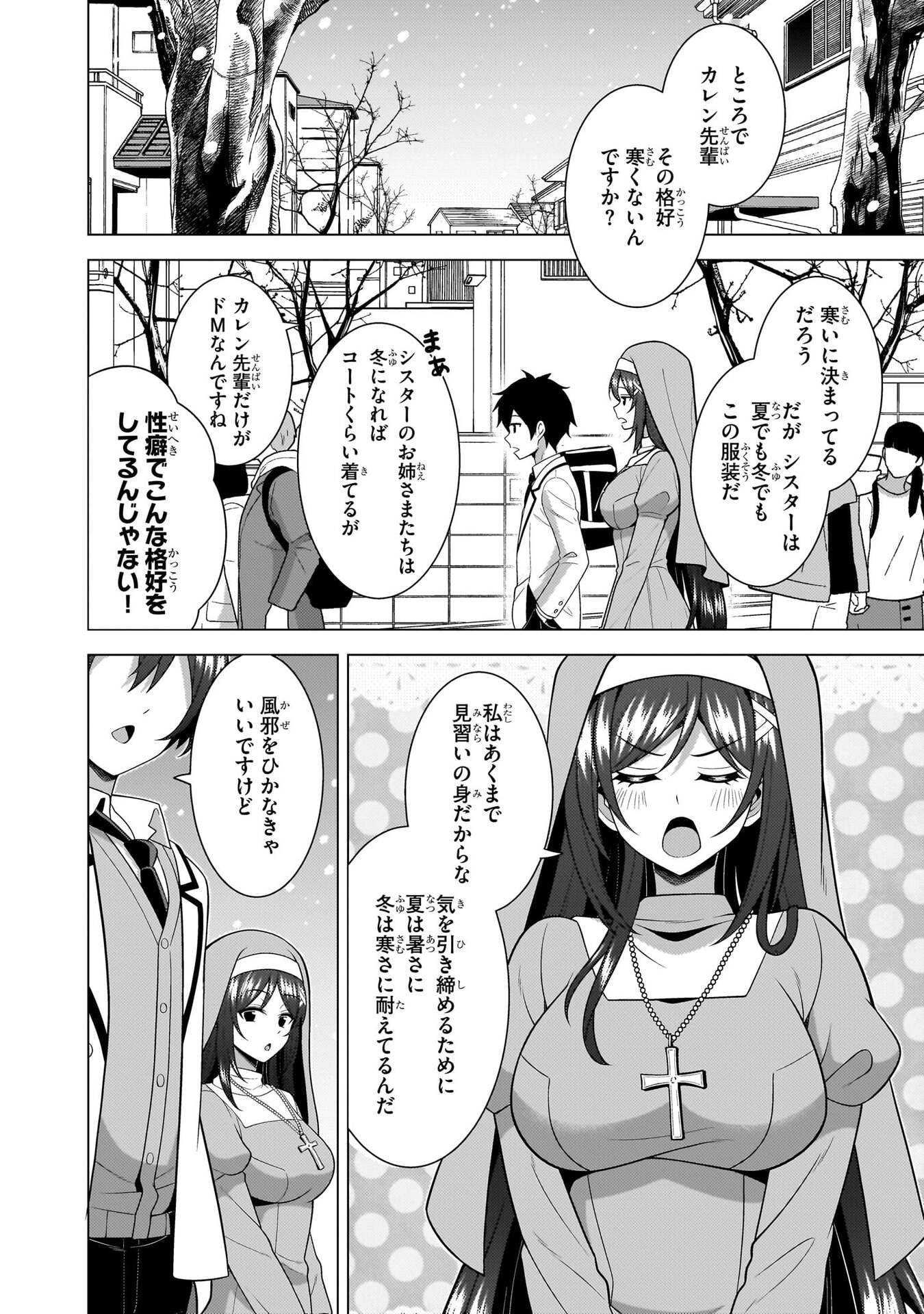 Boku no Kanojo Sensei Chapter 80 4ページ