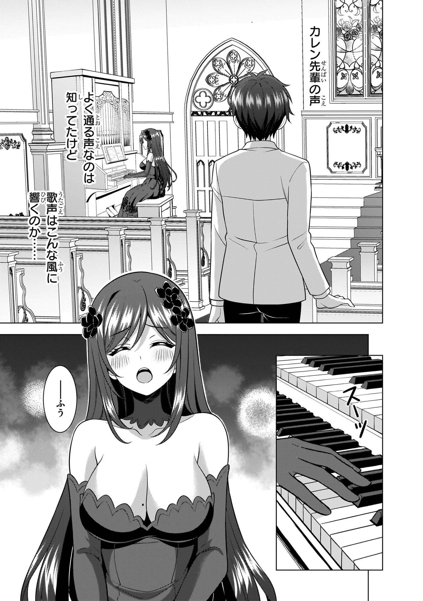 Boku no Kanojo Sensei Chapter 80 31ページ