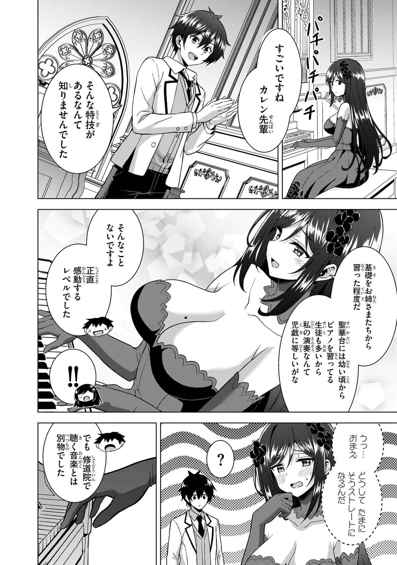 Boku no Kanojo Sensei Chapter 80 32ページ