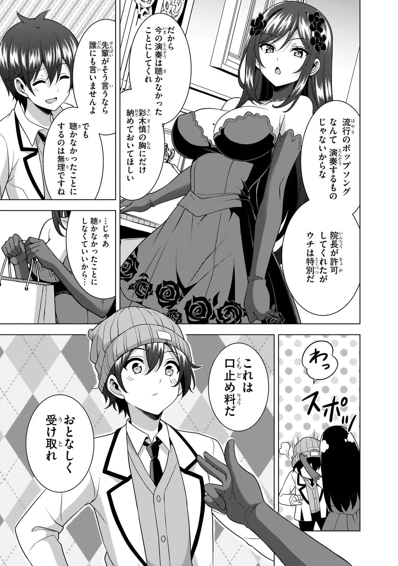 Boku no Kanojo Sensei Chapter 80 33ページ