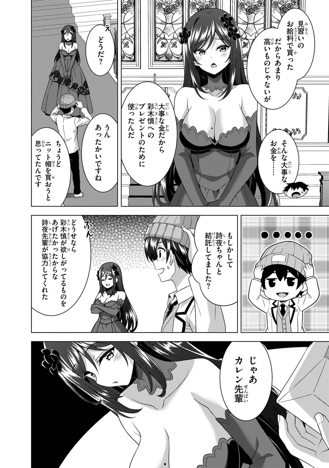 Boku no Kanojo Sensei Chapter 80 34ページ