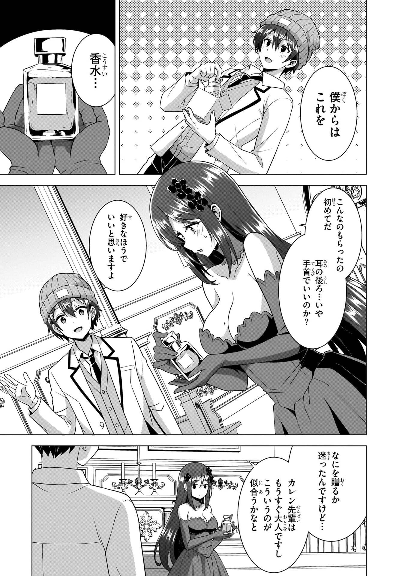 Boku no Kanojo Sensei Chapter 80 35ページ