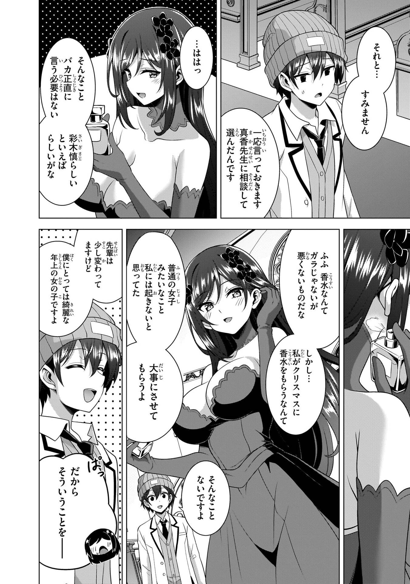 Boku no Kanojo Sensei Chapter 80 36ページ
