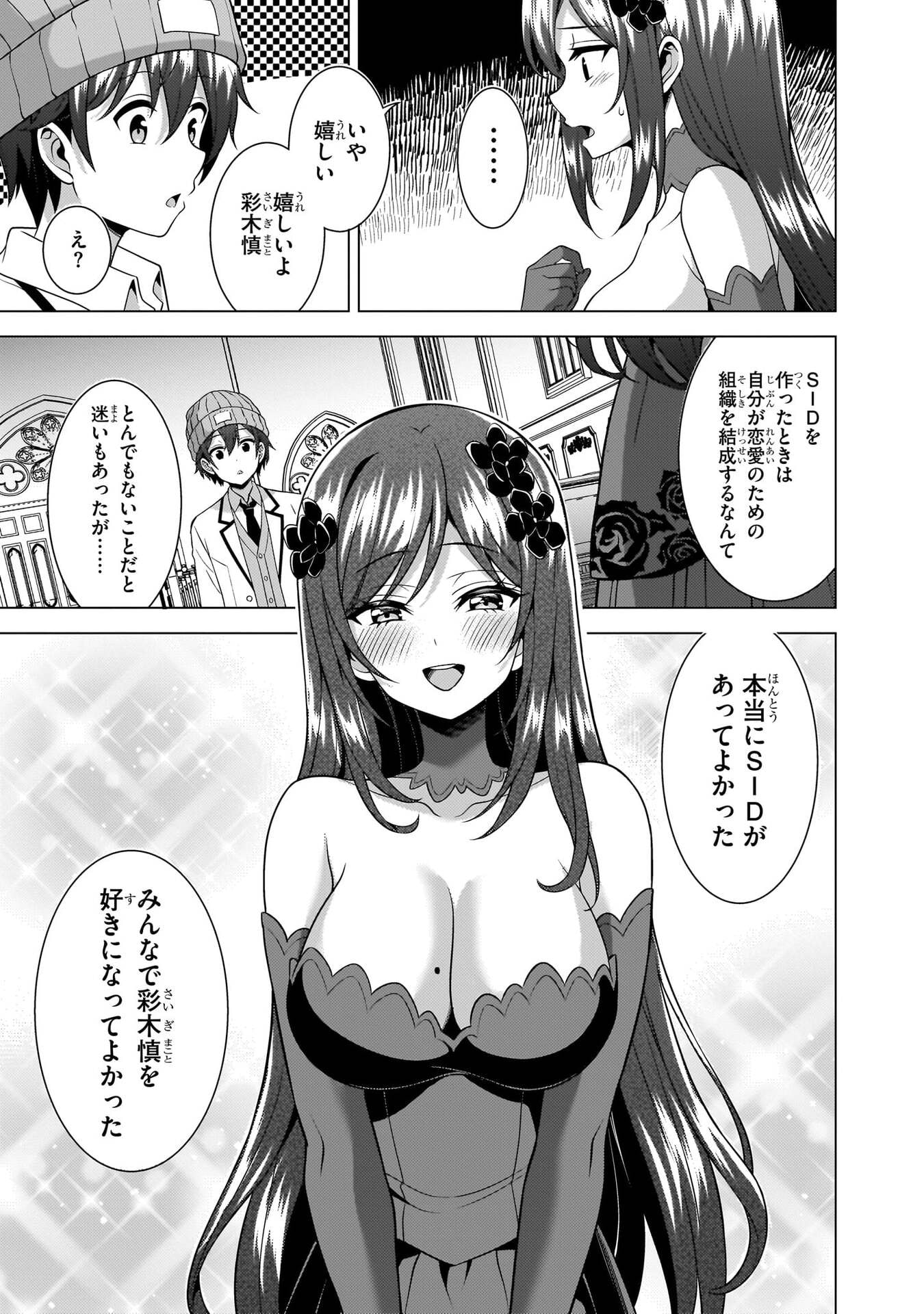 Boku no Kanojo Sensei Chapter 80 37ページ
