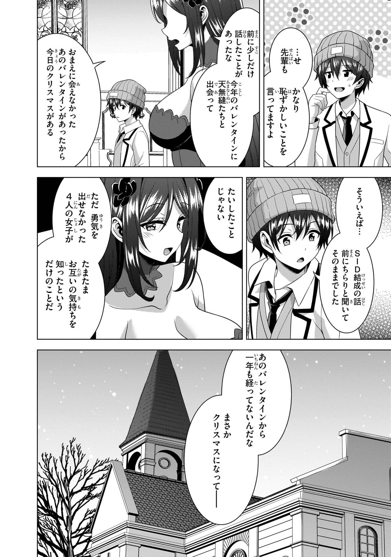 Boku no Kanojo Sensei Chapter 80 38ページ
