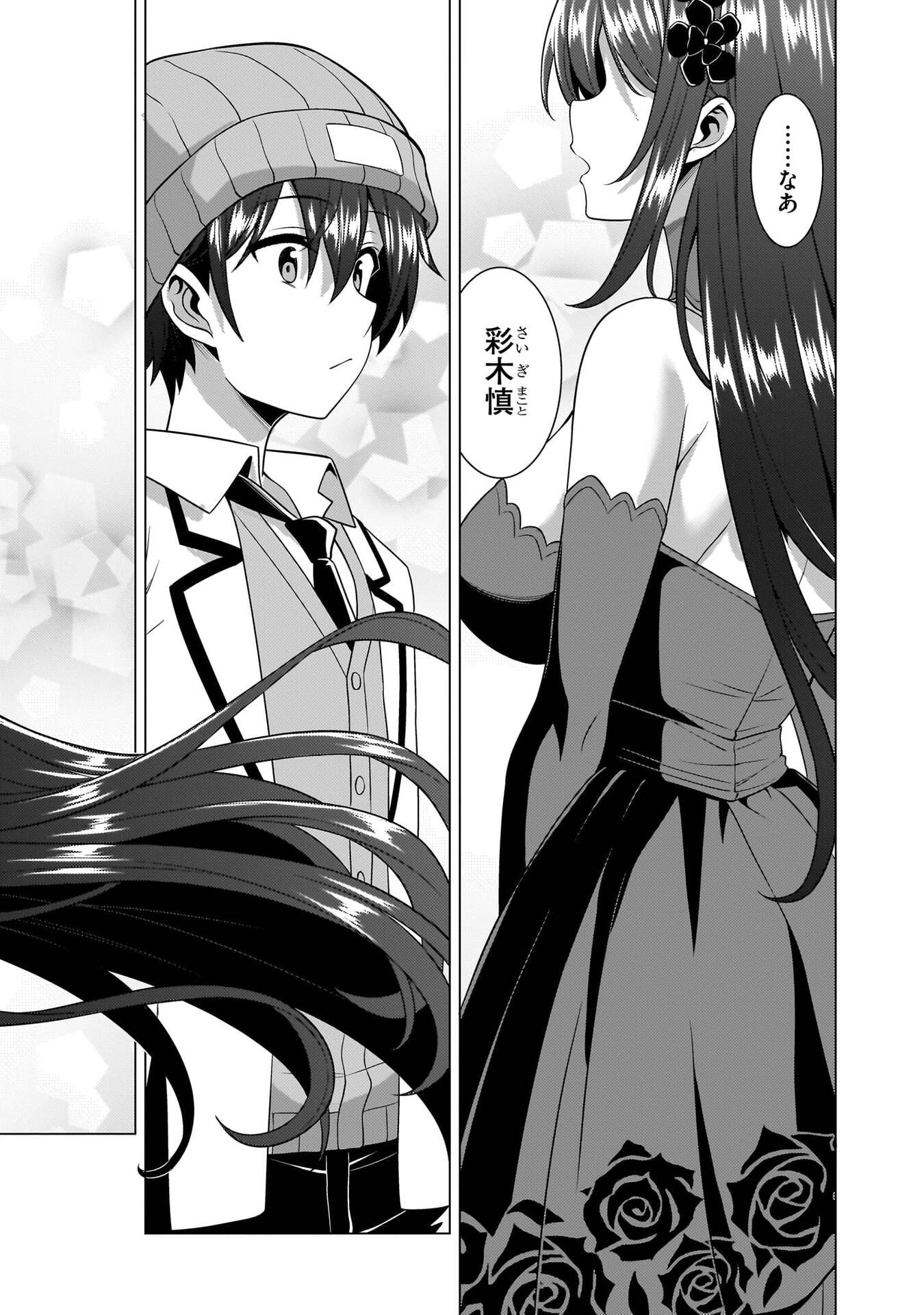 Boku no Kanojo Sensei Chapter 80 39ページ