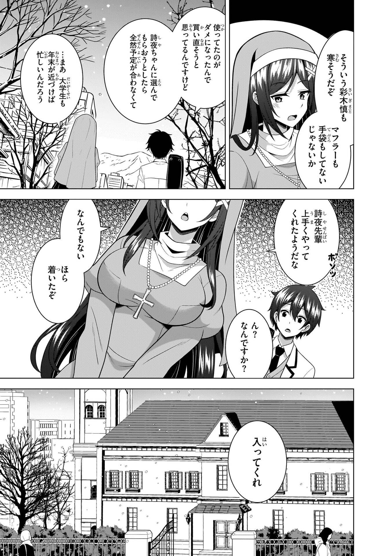 Boku no Kanojo Sensei Chapter 80 5ページ